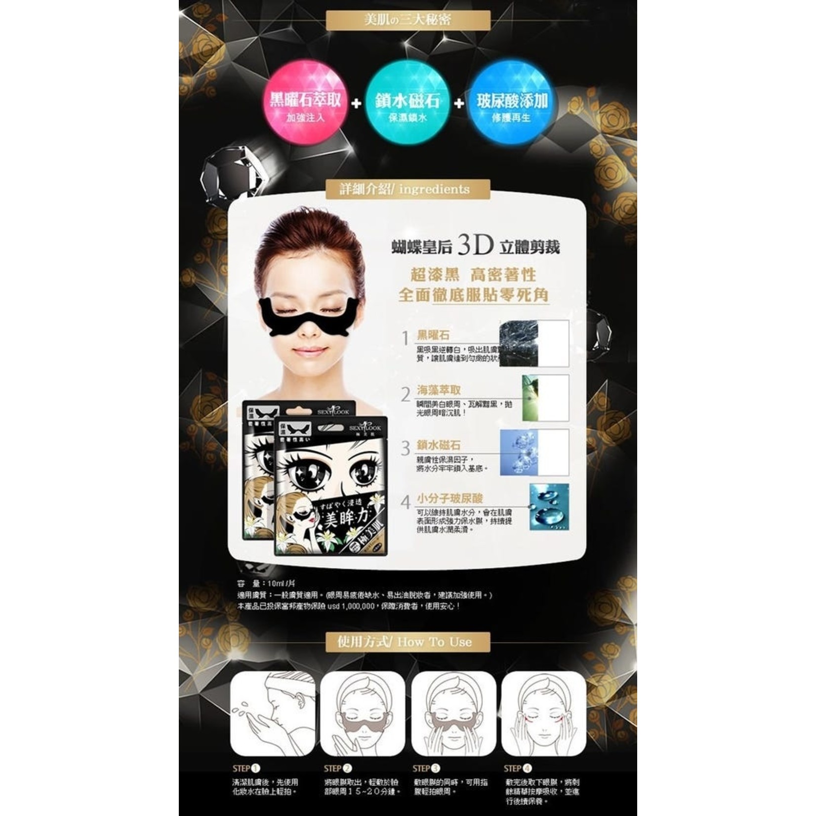 SEXYLOOK Moisturizing Eye Mask