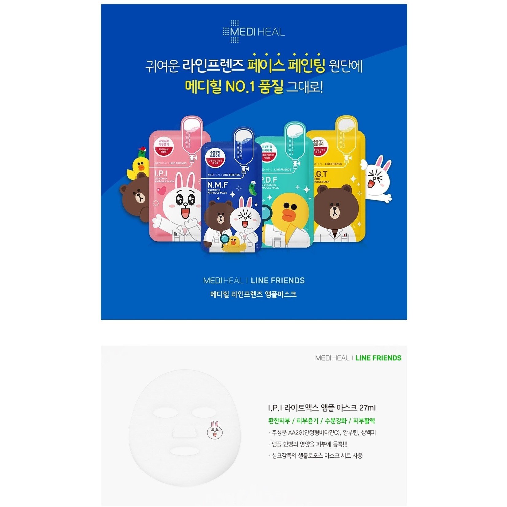 Mediheal I.P.I Lightmax Ampoule Mask (Line Friends Edition)