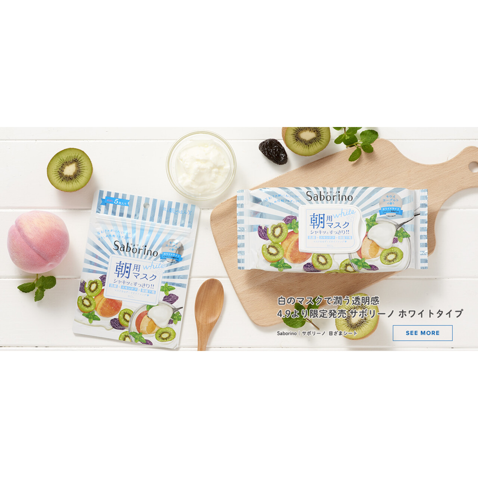 BCL Saborino Morning Mask Kiwi Yogurt (5 pcs)