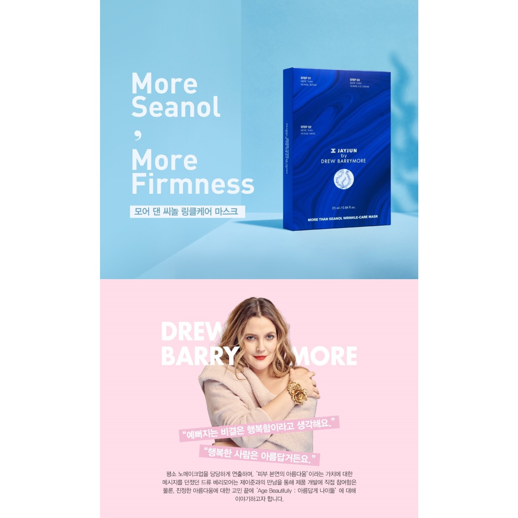 JAYJUN More Than Seanol Wrinkle-Care Mask by Drew Barrymore