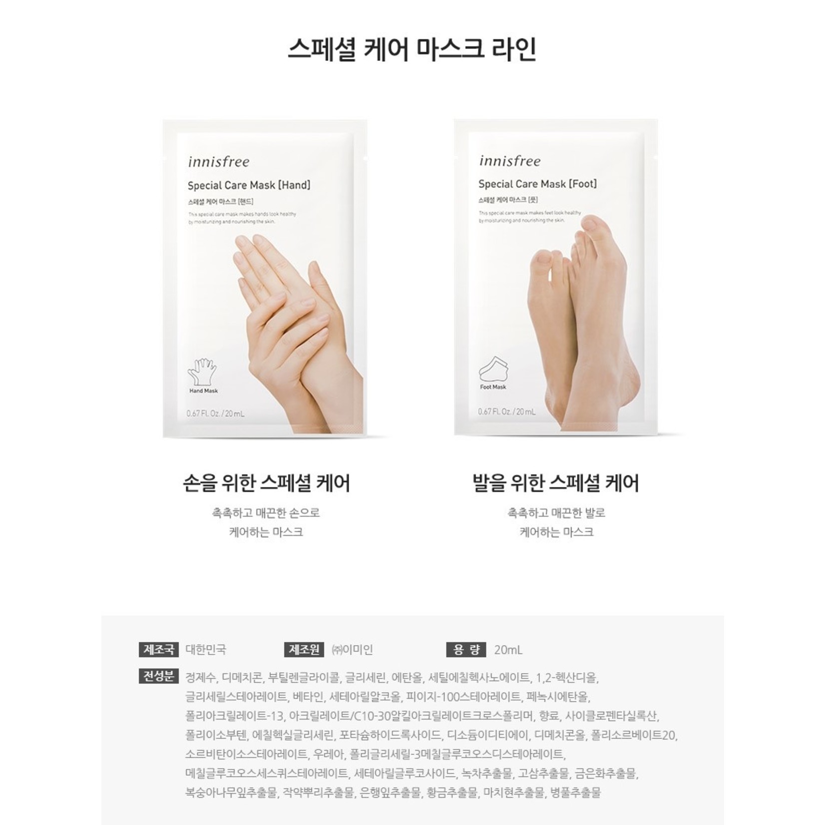 innisfree  Special Care Mask [Hand]