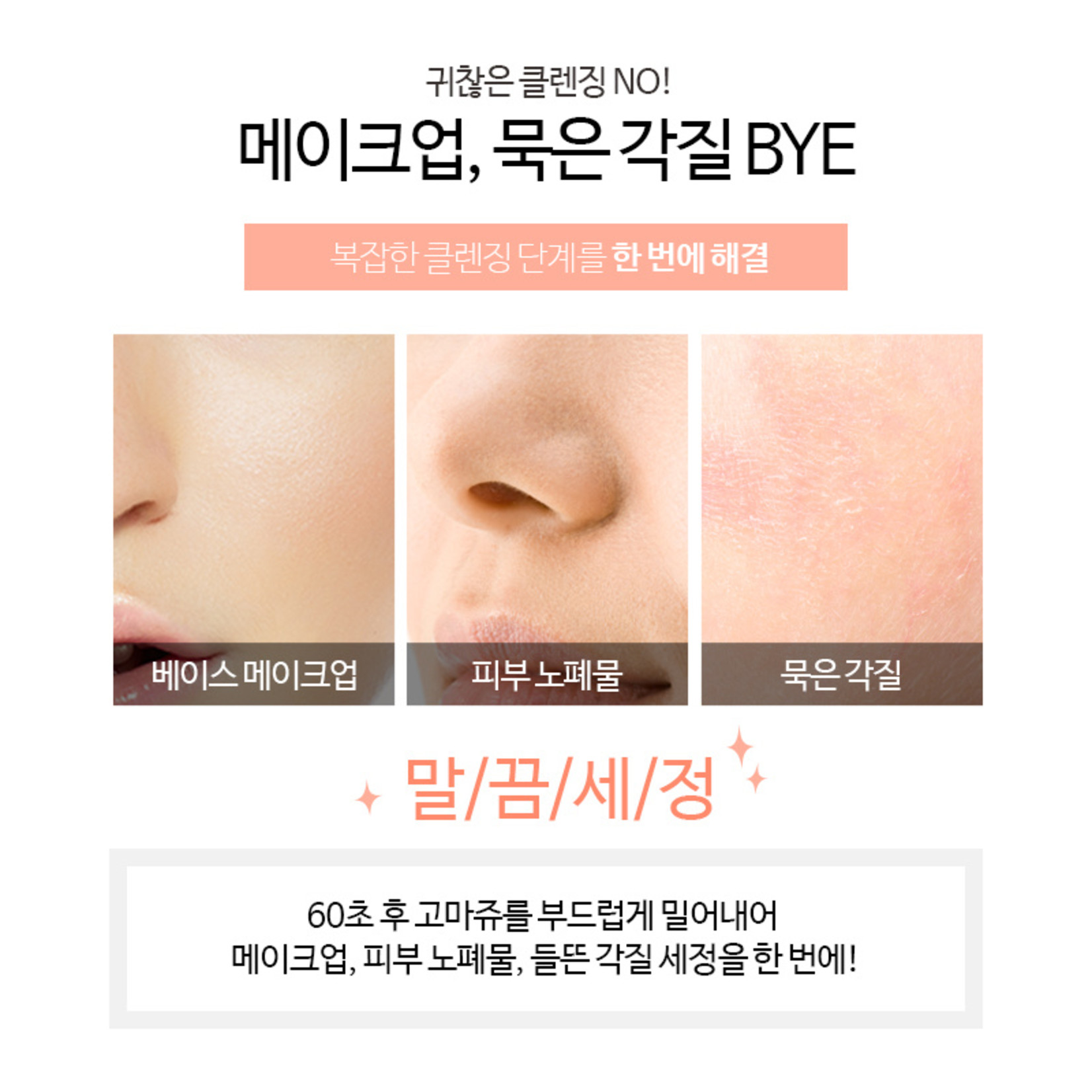 SCINIC Face Peelter Gommage Peeling Mask