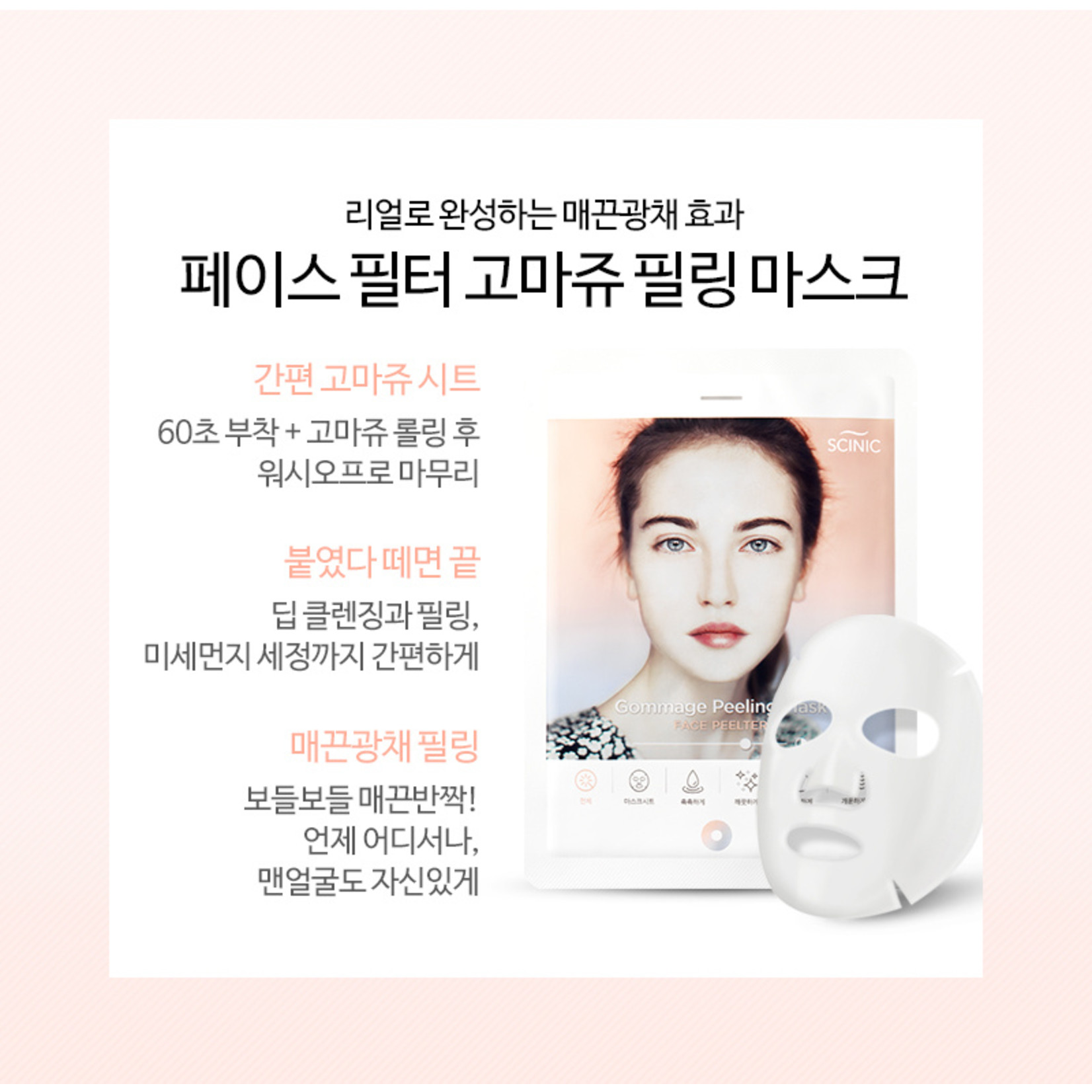 SCINIC Face Peelter Gommage Peeling Mask