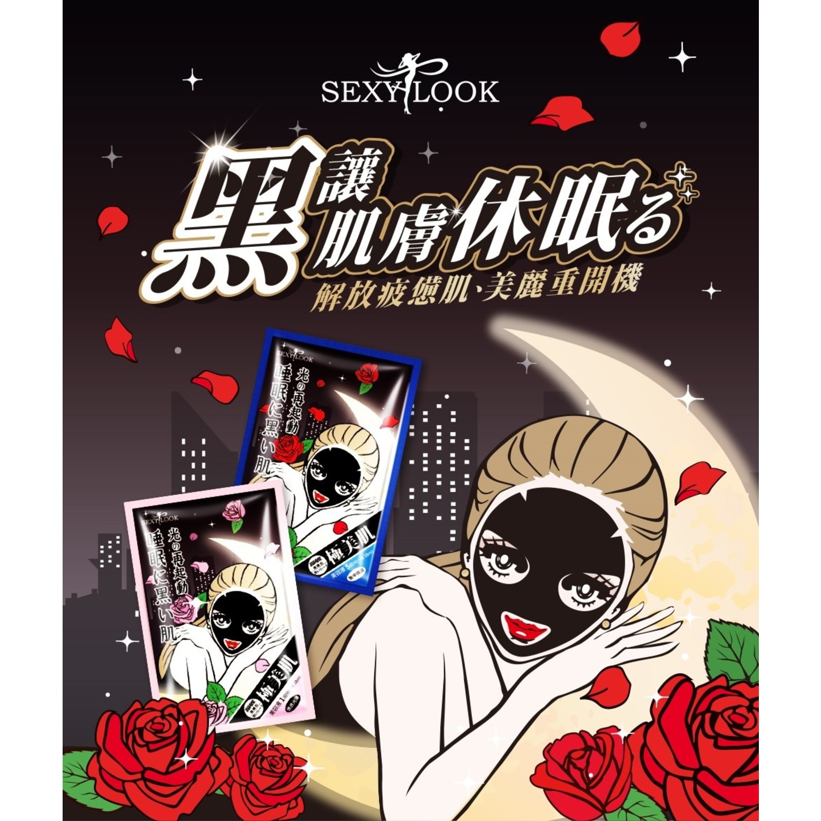 SEXYLOOK Aroma Repairing Mask