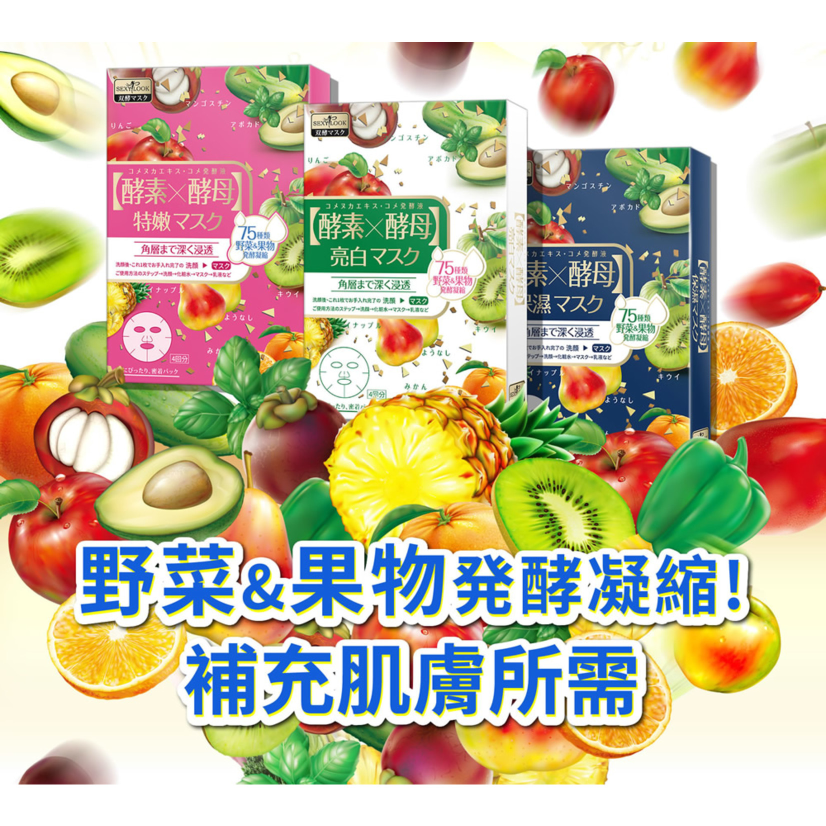 SEXYLOOK Enzyme X Yeast Whitening Mask