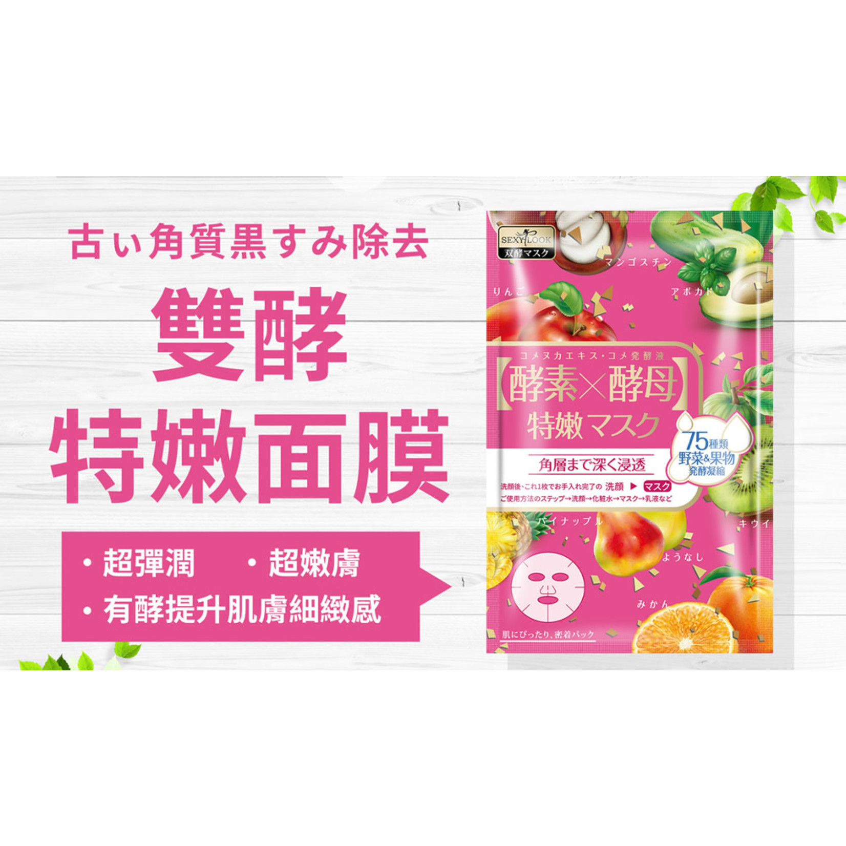 SEXYLOOK Enzyme X Yeast Rejuvenation Mask