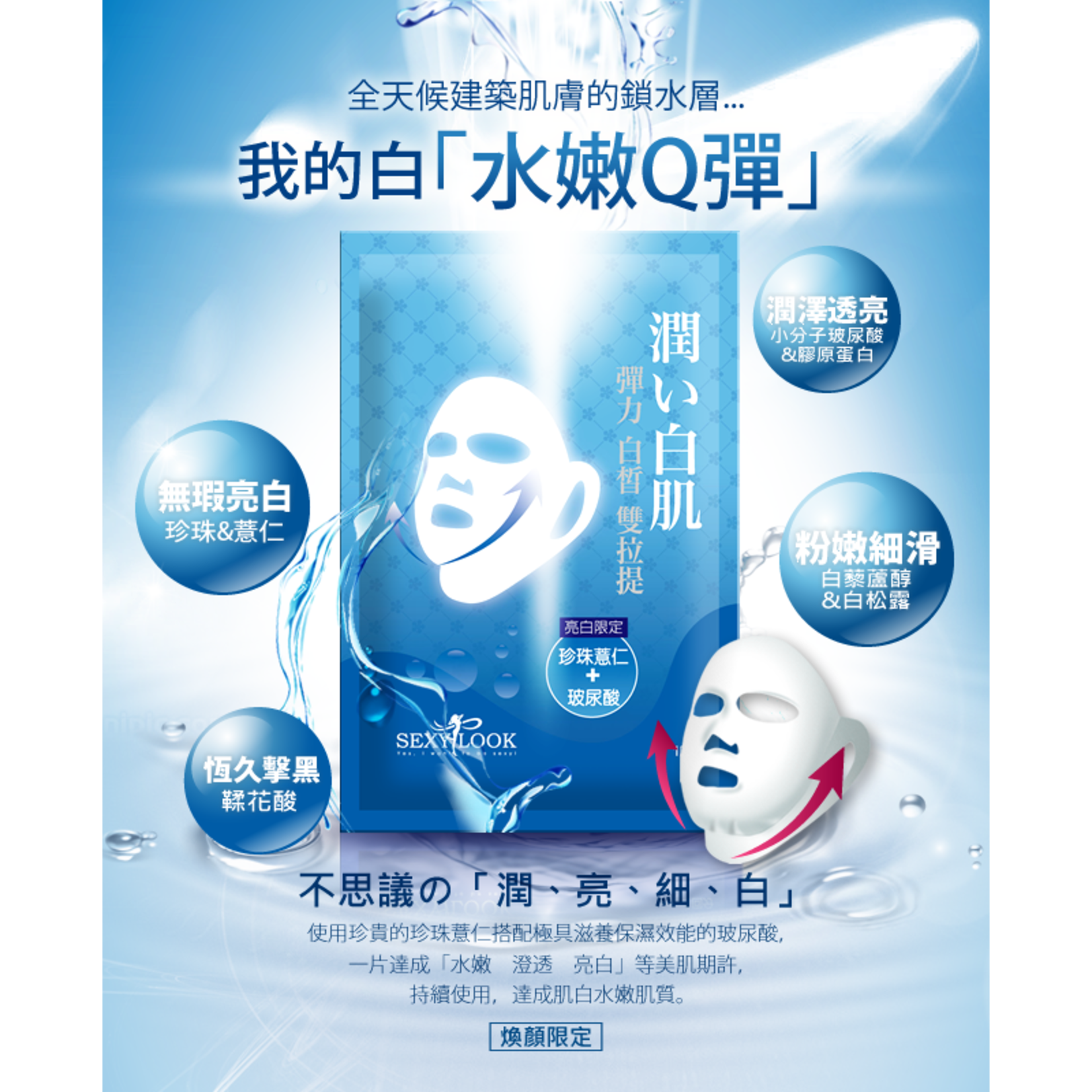 SEXYLOOK Pearl Barley + Hyaluronic Acid Double Lifting Mask