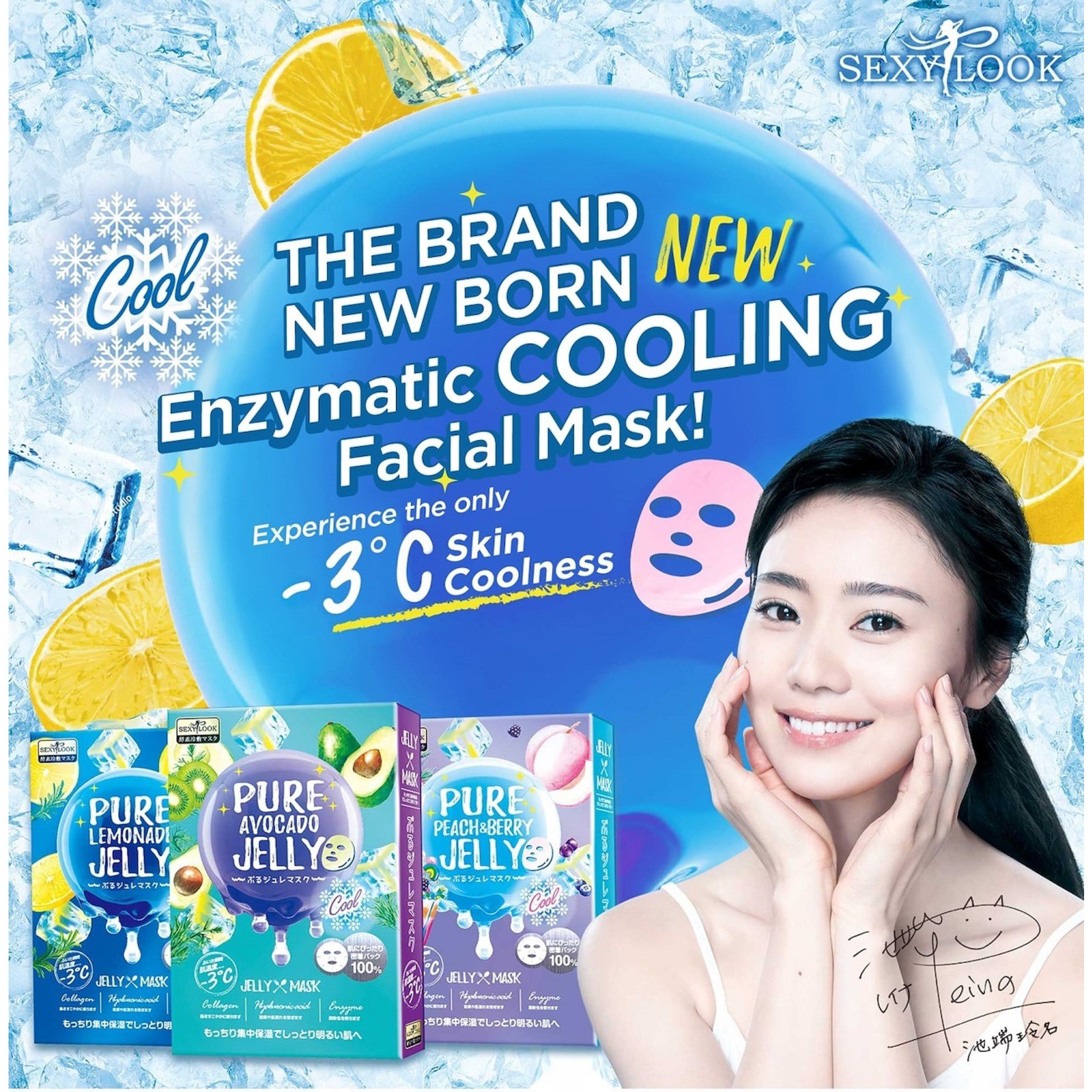 SEXYLOOK Pure Cool Jelly Mask Trial Mix (3 pcs)