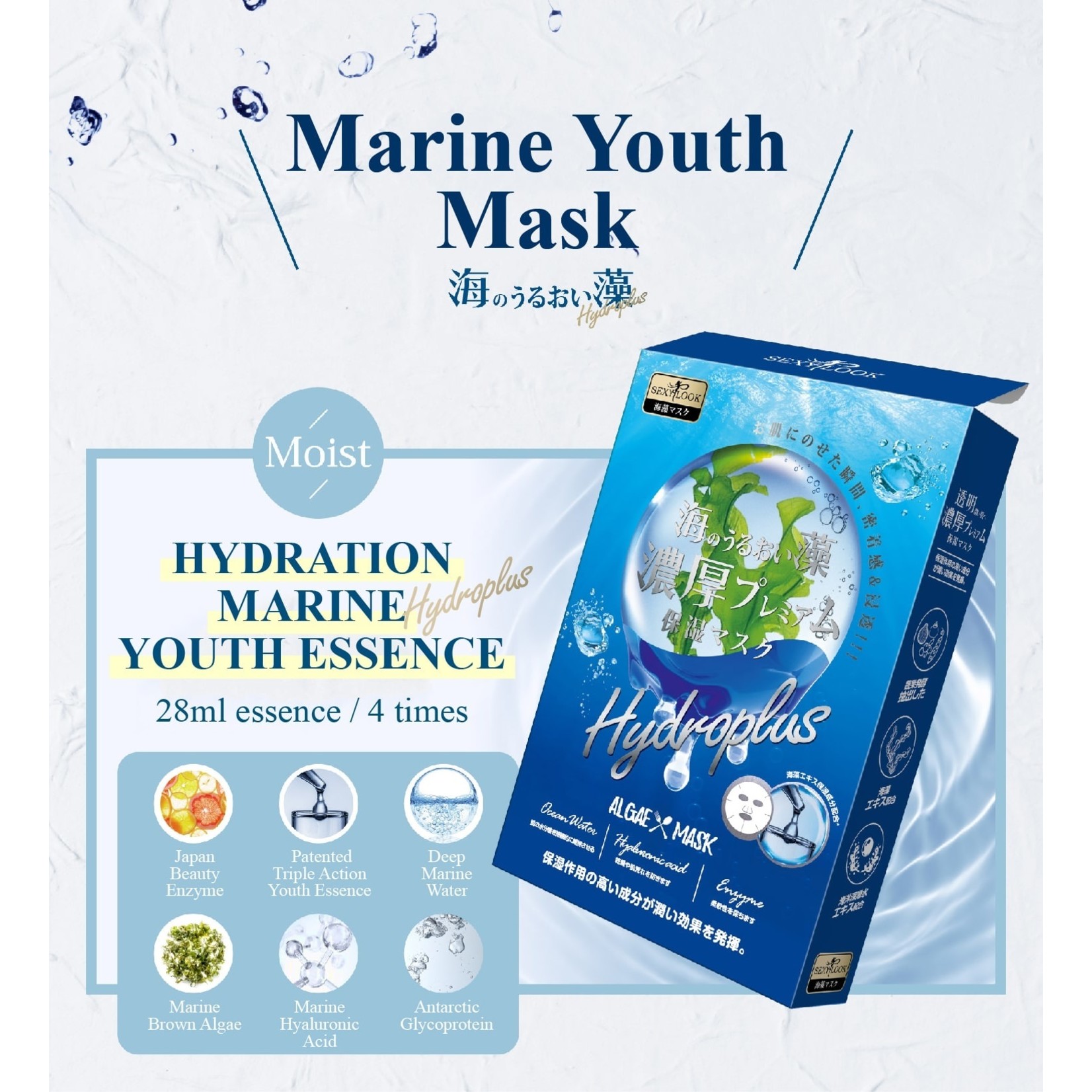 SEXYLOOK Algae Hydroplus Mask Trial Mix (5 pcs)
