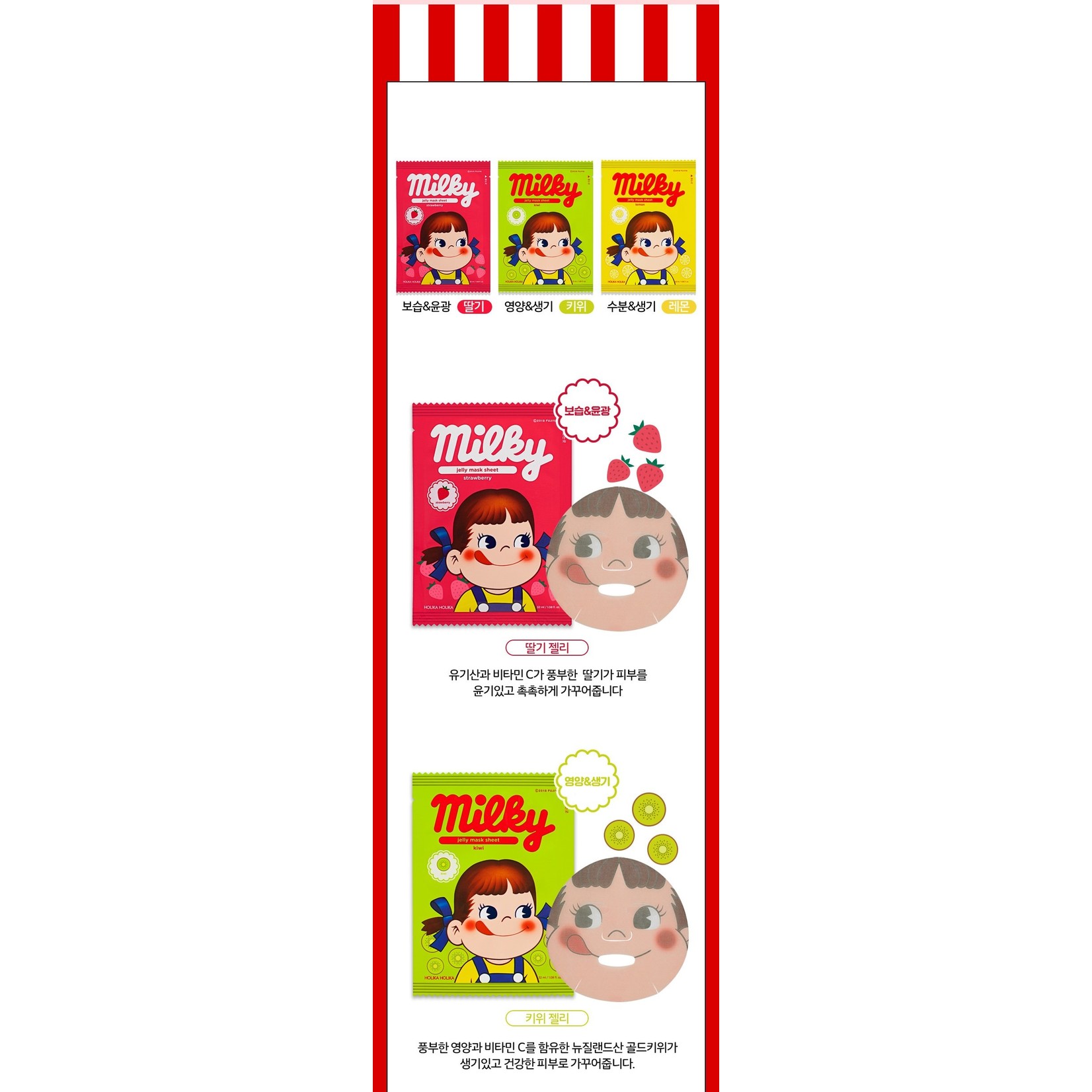 Holika Holika Jelly Mask Sheet (Sweet Peko) Trial Mix (3 pcs)