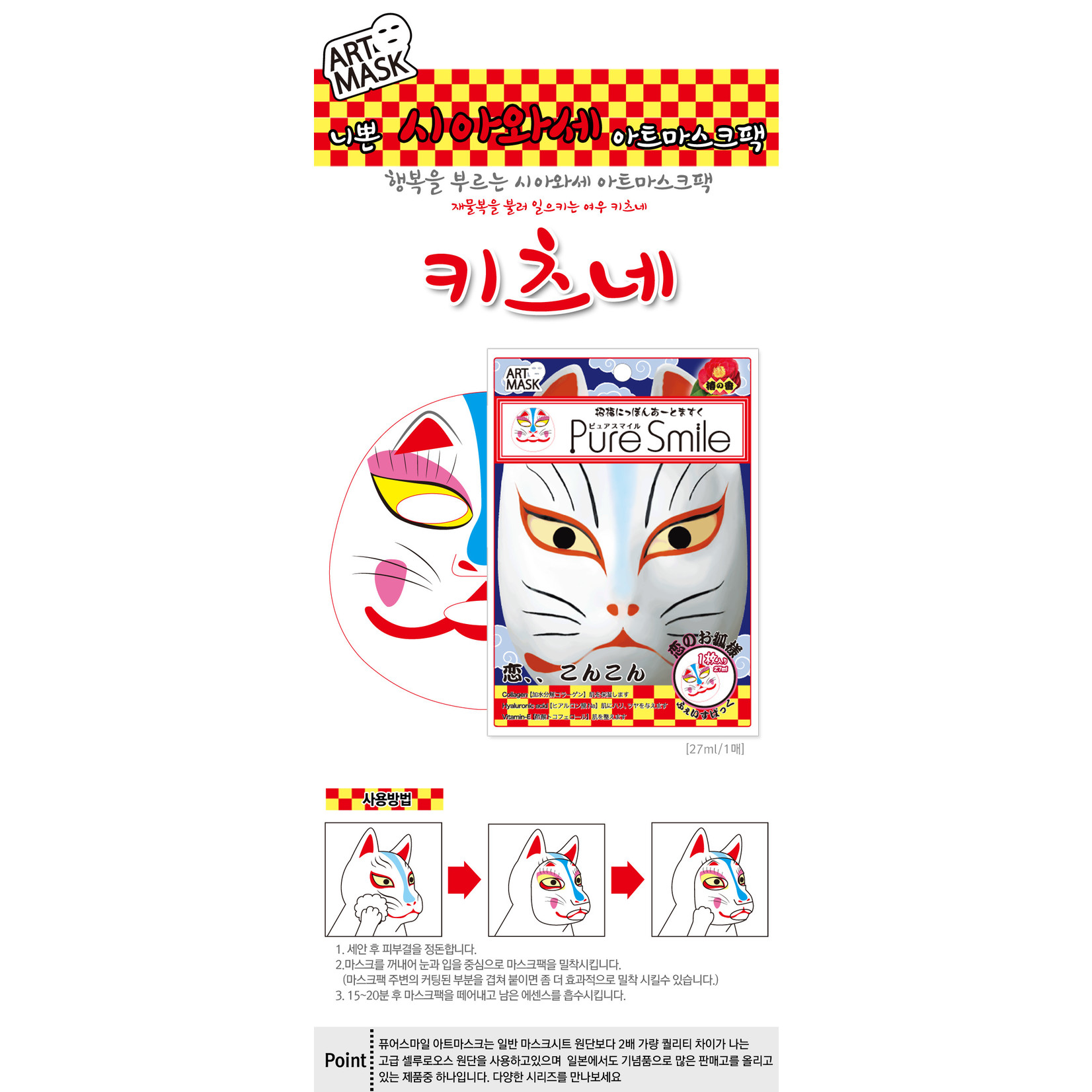 Sun Smile Pure Smile Nippon Art Mask Set ( 3+1  pcs)