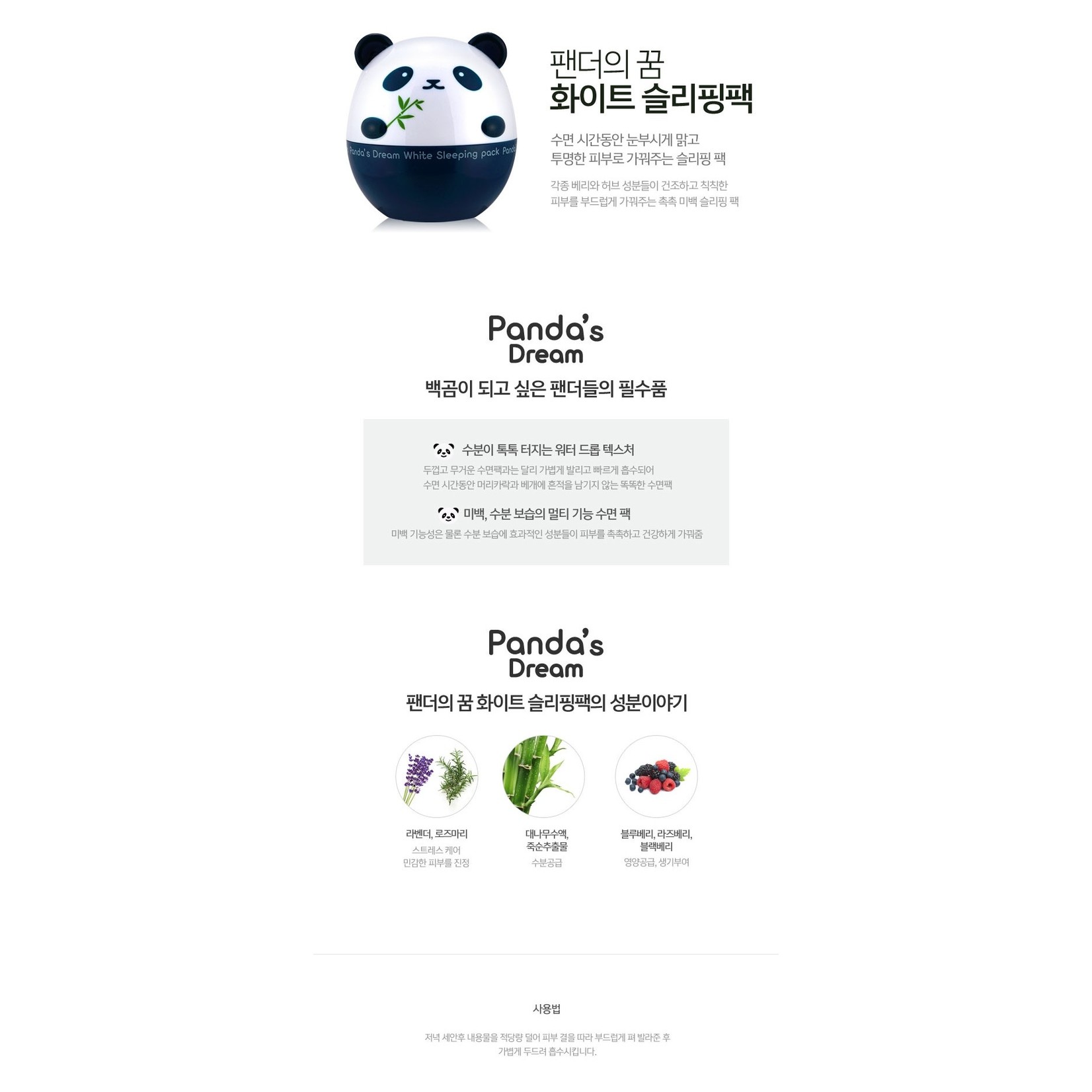 TONYMOLY Panda's Dream White Schlafmaske