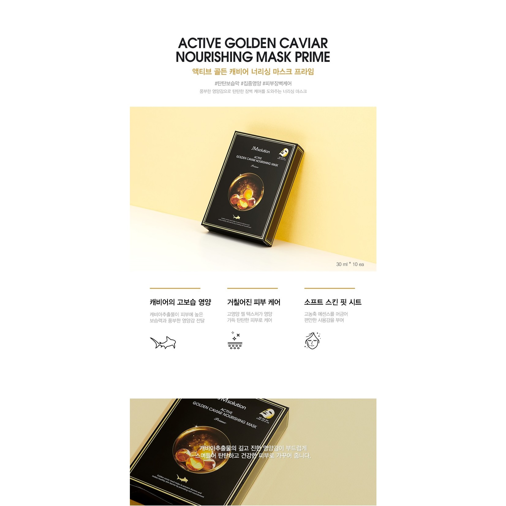 JMsolution Active Golden Caviar Nourishing Mask