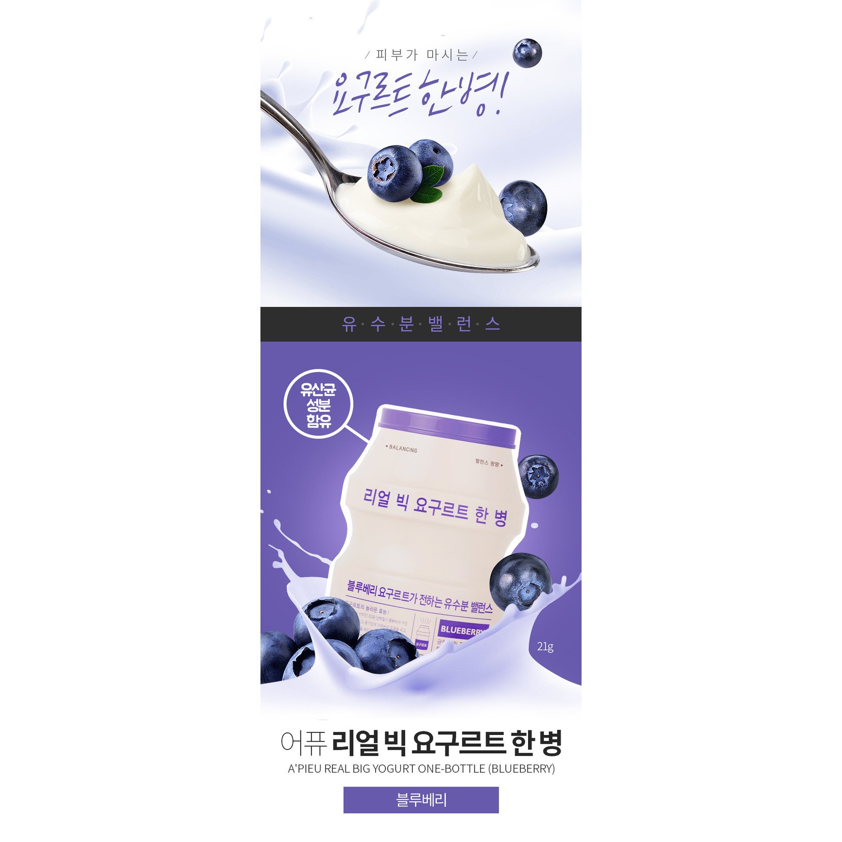 A'PIEU Real Big Yogurt One-Bottle #Blueberry