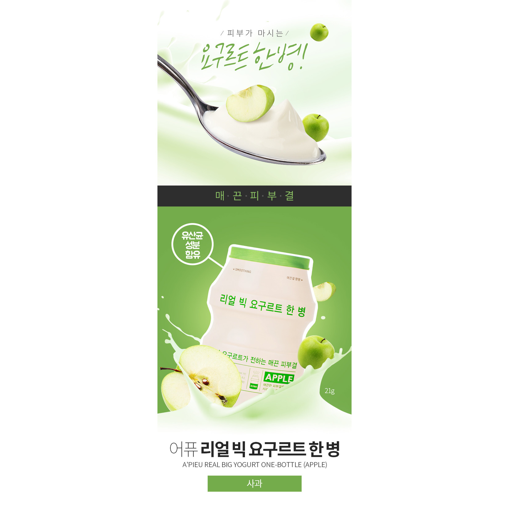 A'PIEU Real Big Yogurt One-Bottle Trial Mix (5 pcs)