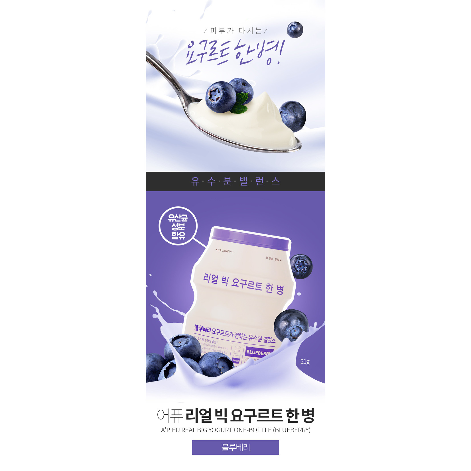 A'PIEU Real Big Yogurt One-Bottle Probierset (5 Stk)