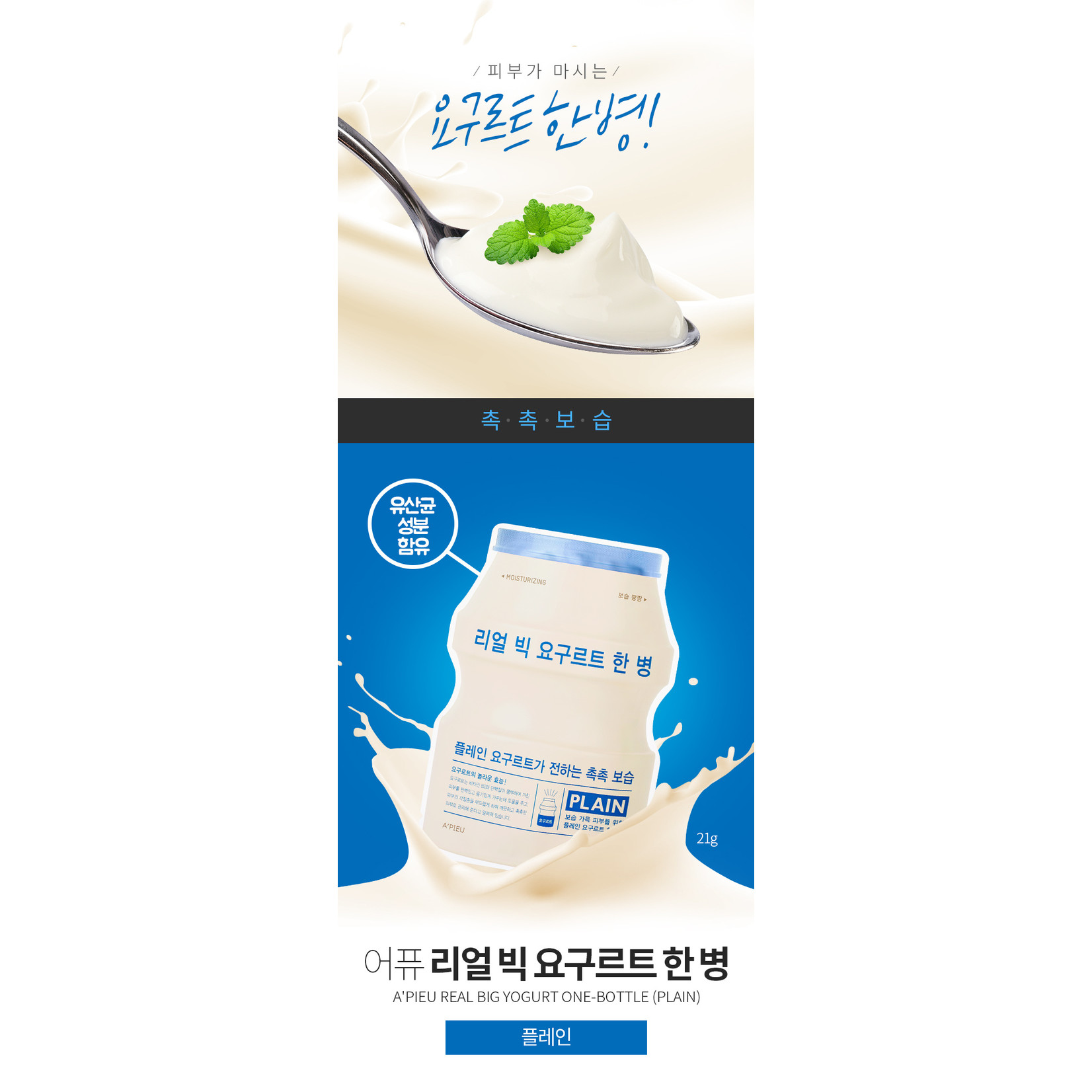 A'PIEU Real Big Yogurt One-Bottle Probierset (5 Stk)