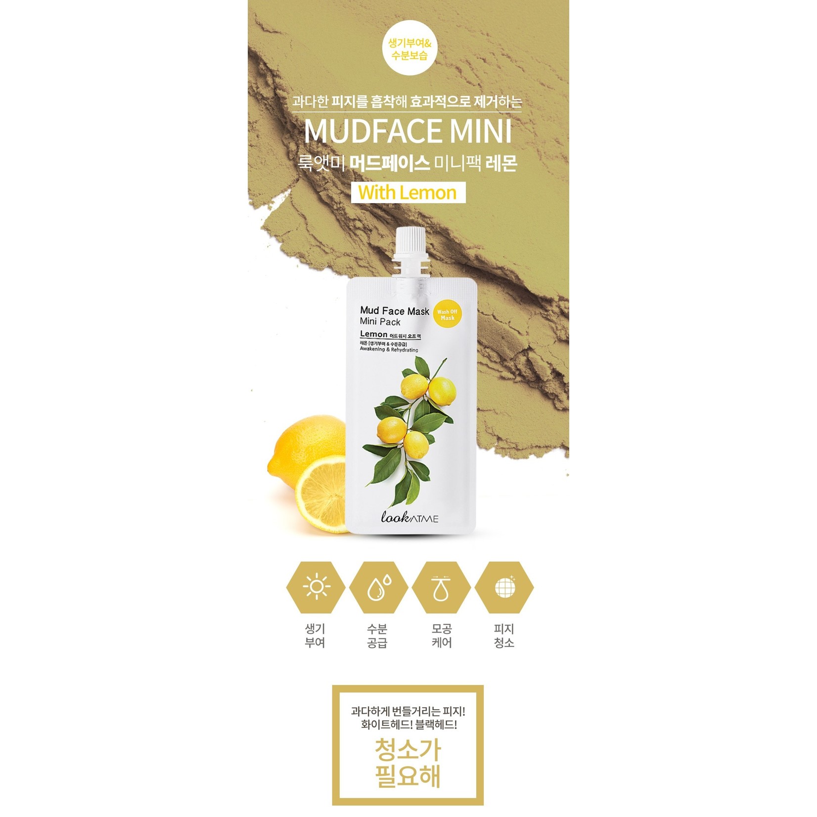 lookATME Mud Wash Off Mask (Lemon)