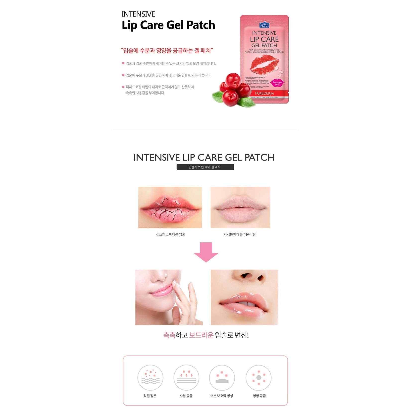 PUREDERM Intensive Lip Care Gel Patch