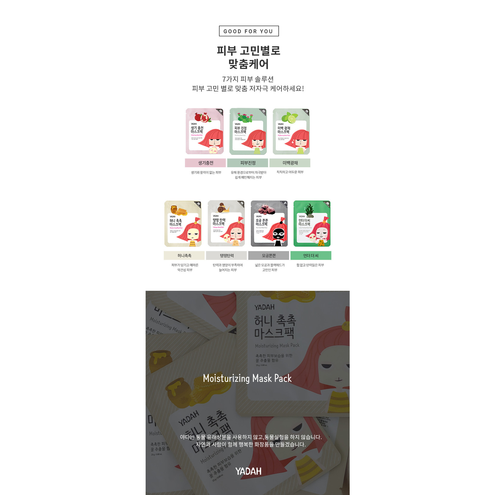 YADAH Moisturizing Mask Pack