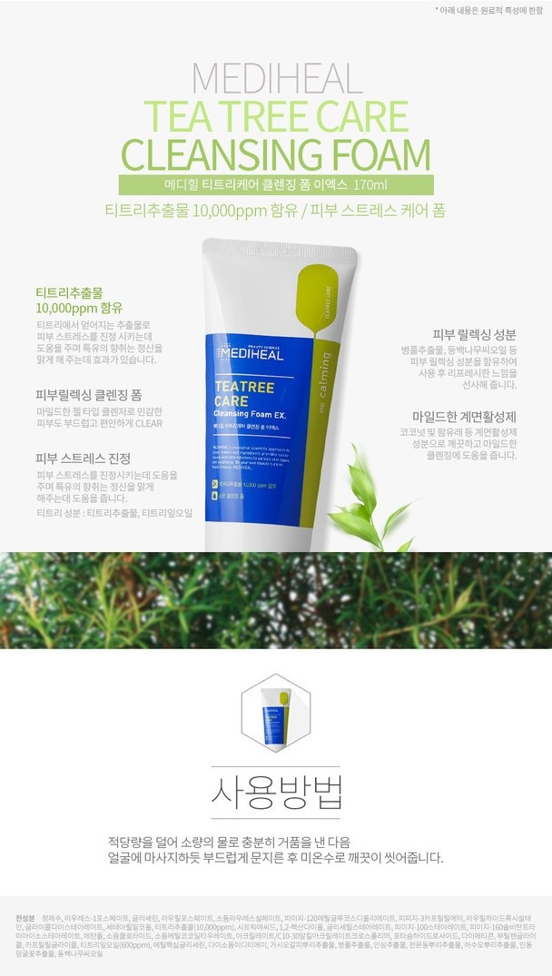 mediheal teatree care cleansing foam ex
