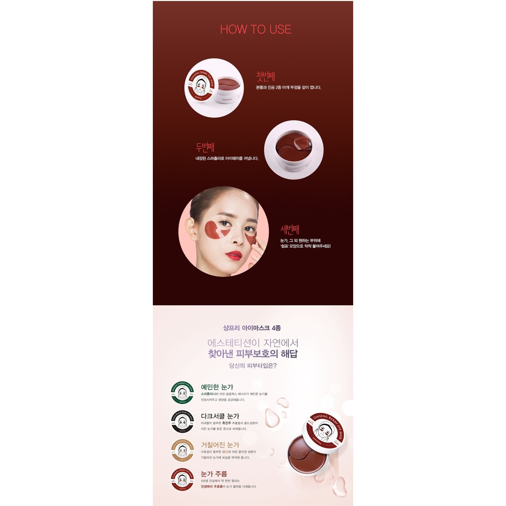 Ginseng Berry Eye Mask