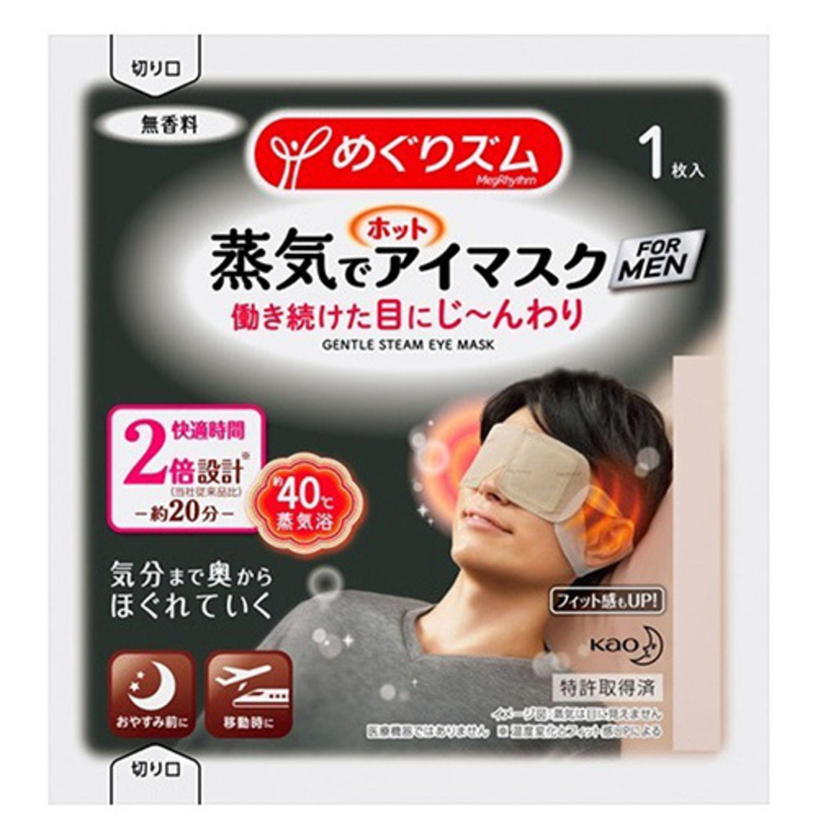 Kao - MegRhythm Steam Eye Mask - For Men (1 pc) - sheetmask.ch