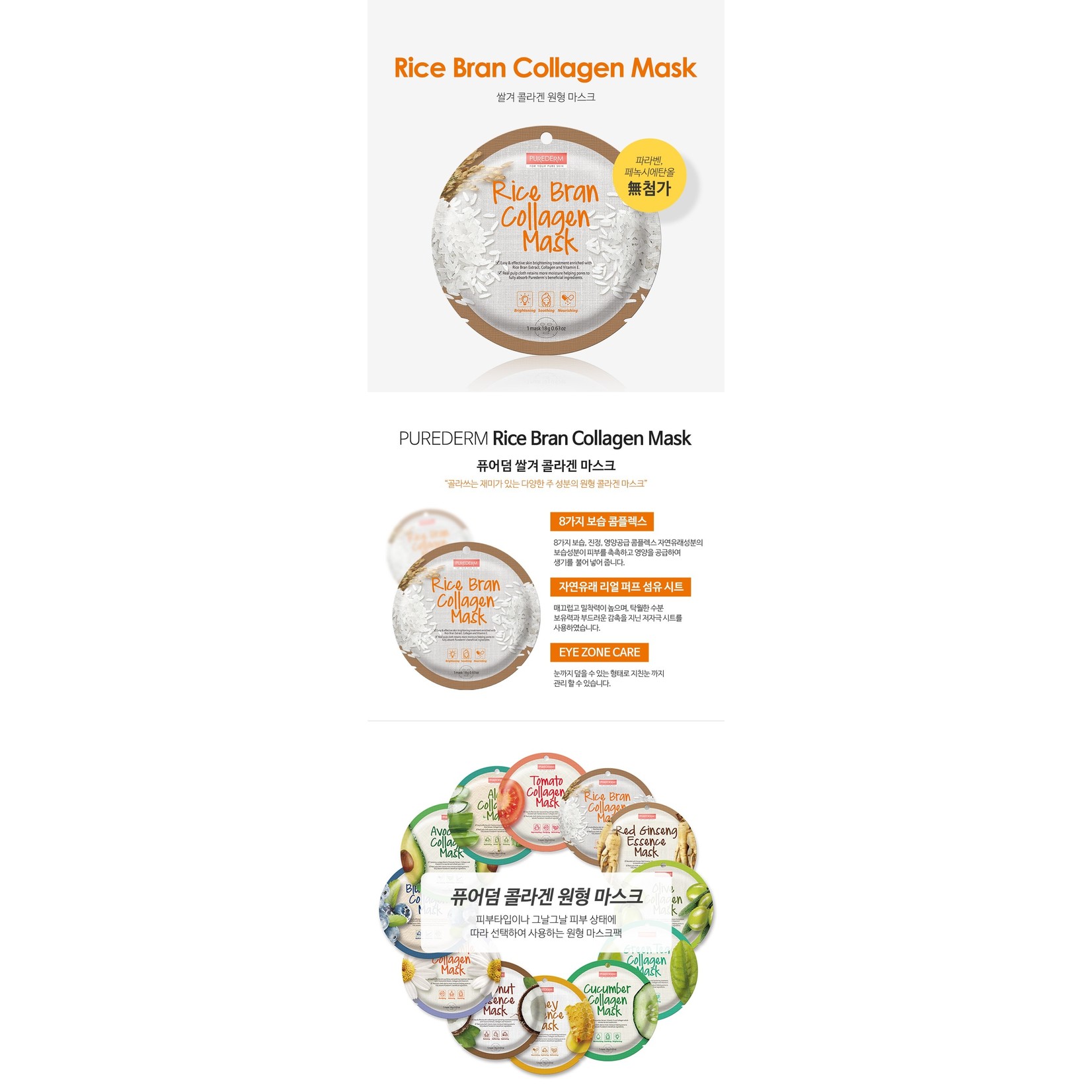 PUREDERM Circle Mask - Rice Bran Collagen
