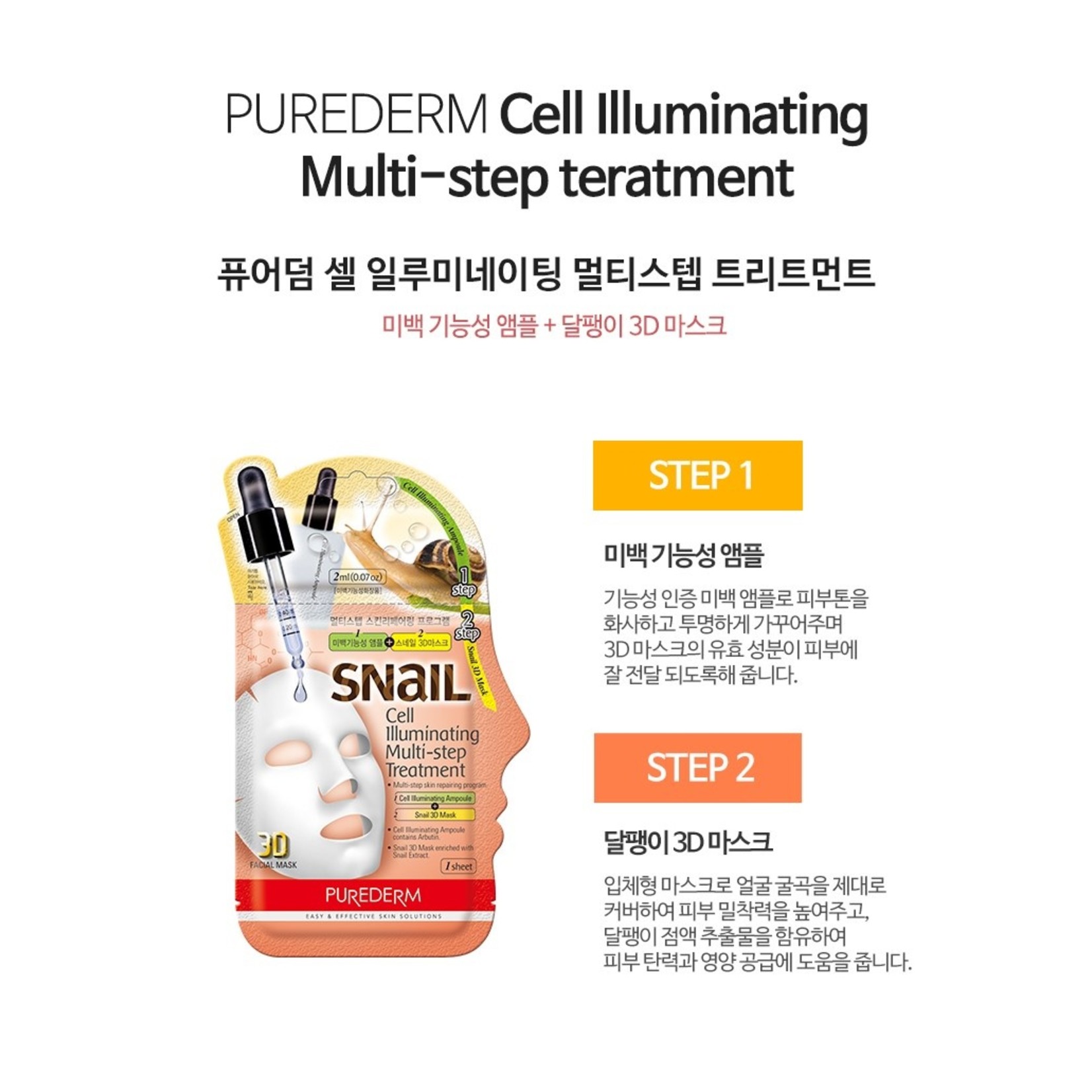 PUREDERM Cell Illuminating Multi-step Treatment