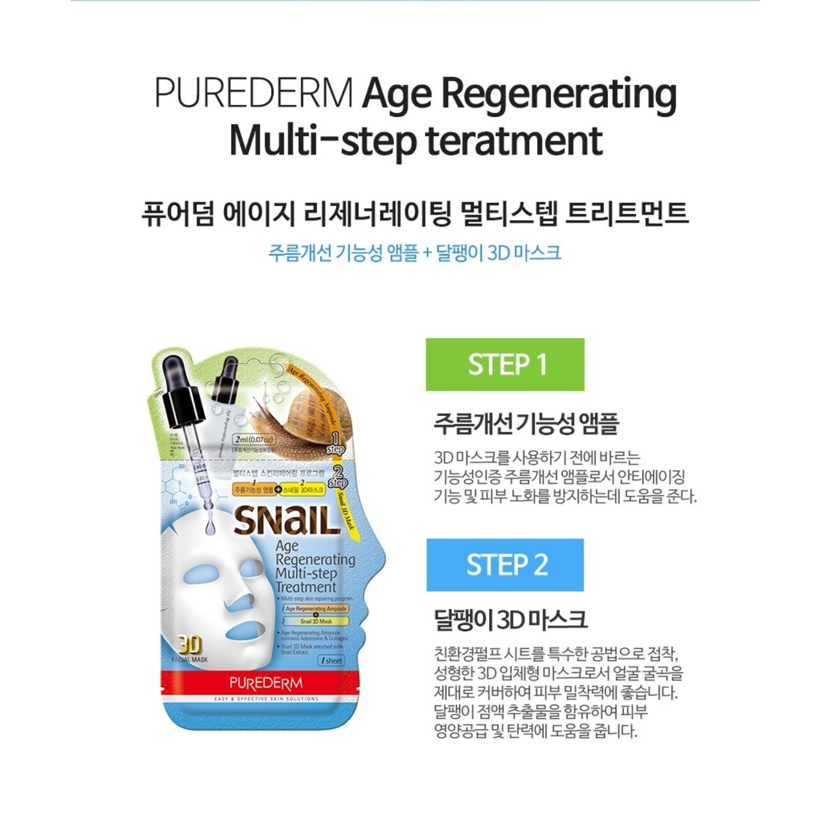 PUREDERM Age Regenerating Multi-step Treatment