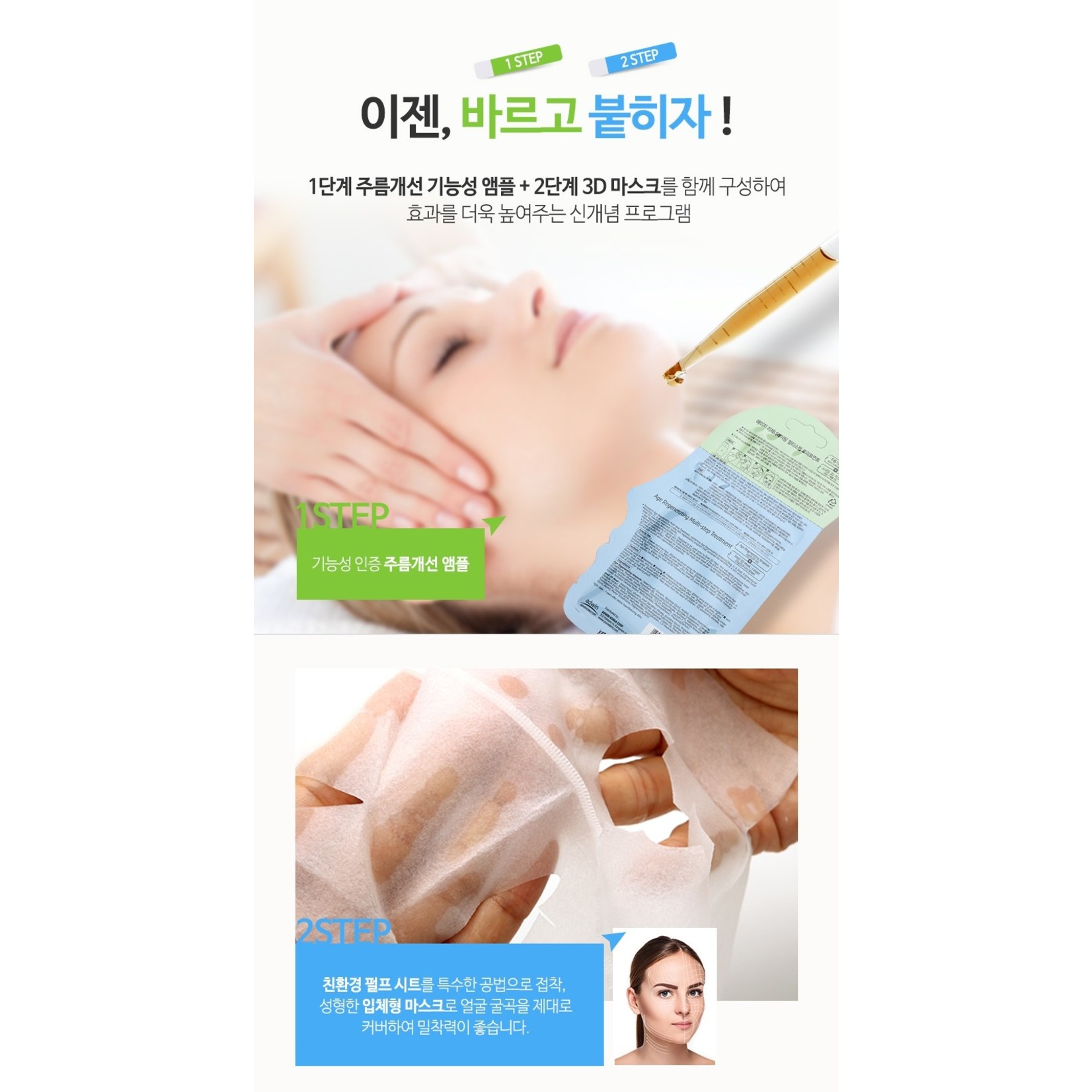 PUREDERM Age Regenerating Multi-step Treatment