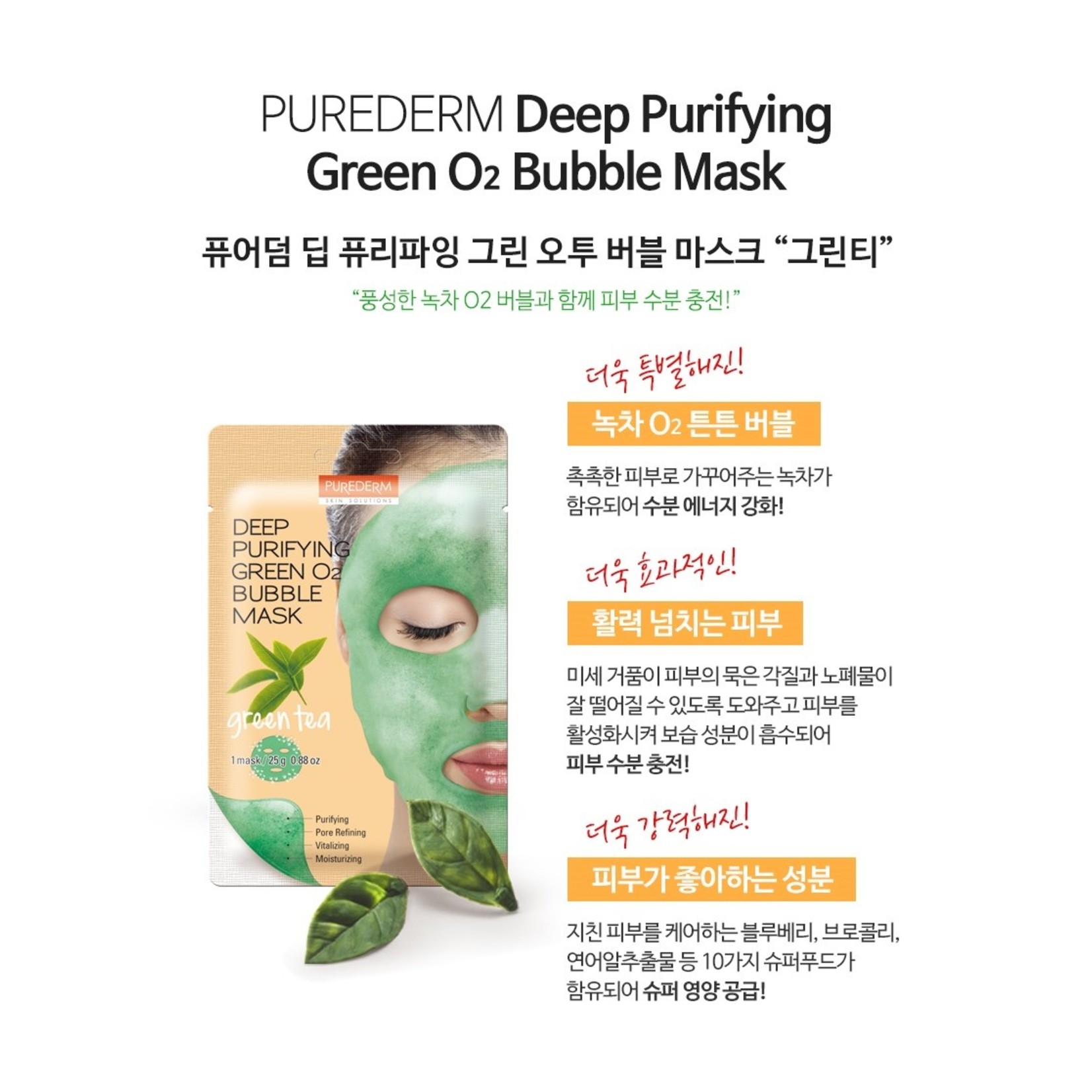 PUREDERM Deep Purifying Green O2 Bubble Mask (Grüntee)