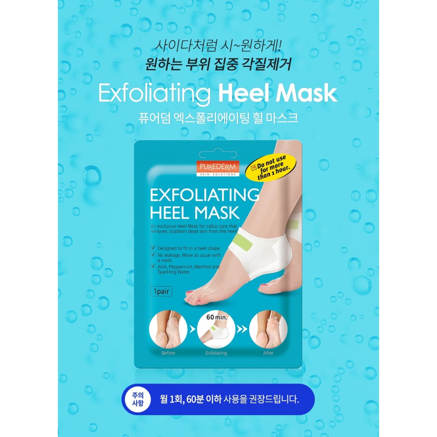 PUREDERM Exfoliating Heel Mask