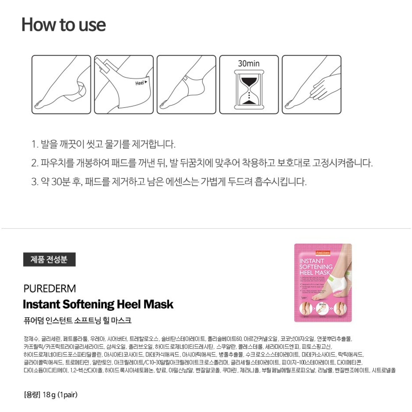 PUREDERM Instant Softening Heel Mask