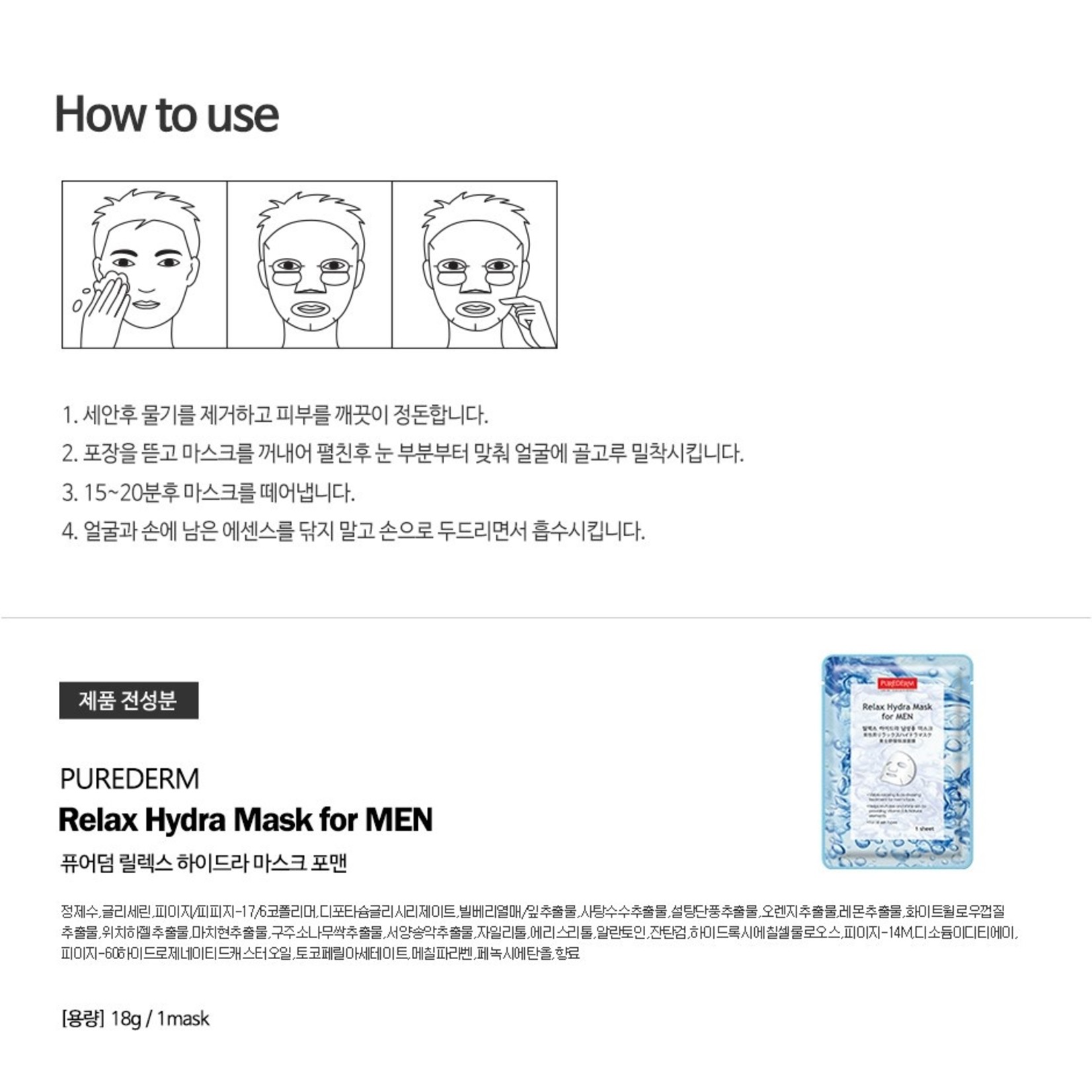 PUREDERM Relax Hydra Mask for Men