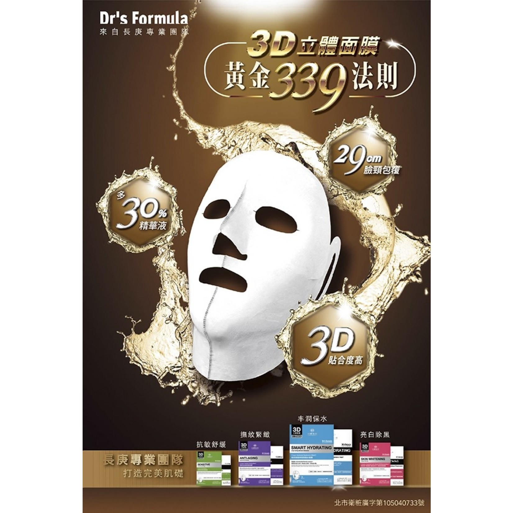 Dr.s Formula Dipeptide Resilience Lift Mask (1+1 pcs)