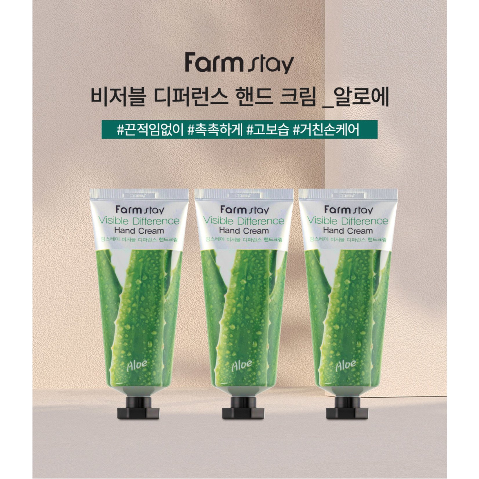 Farm stay Visible Difference Hand Cream ALOE