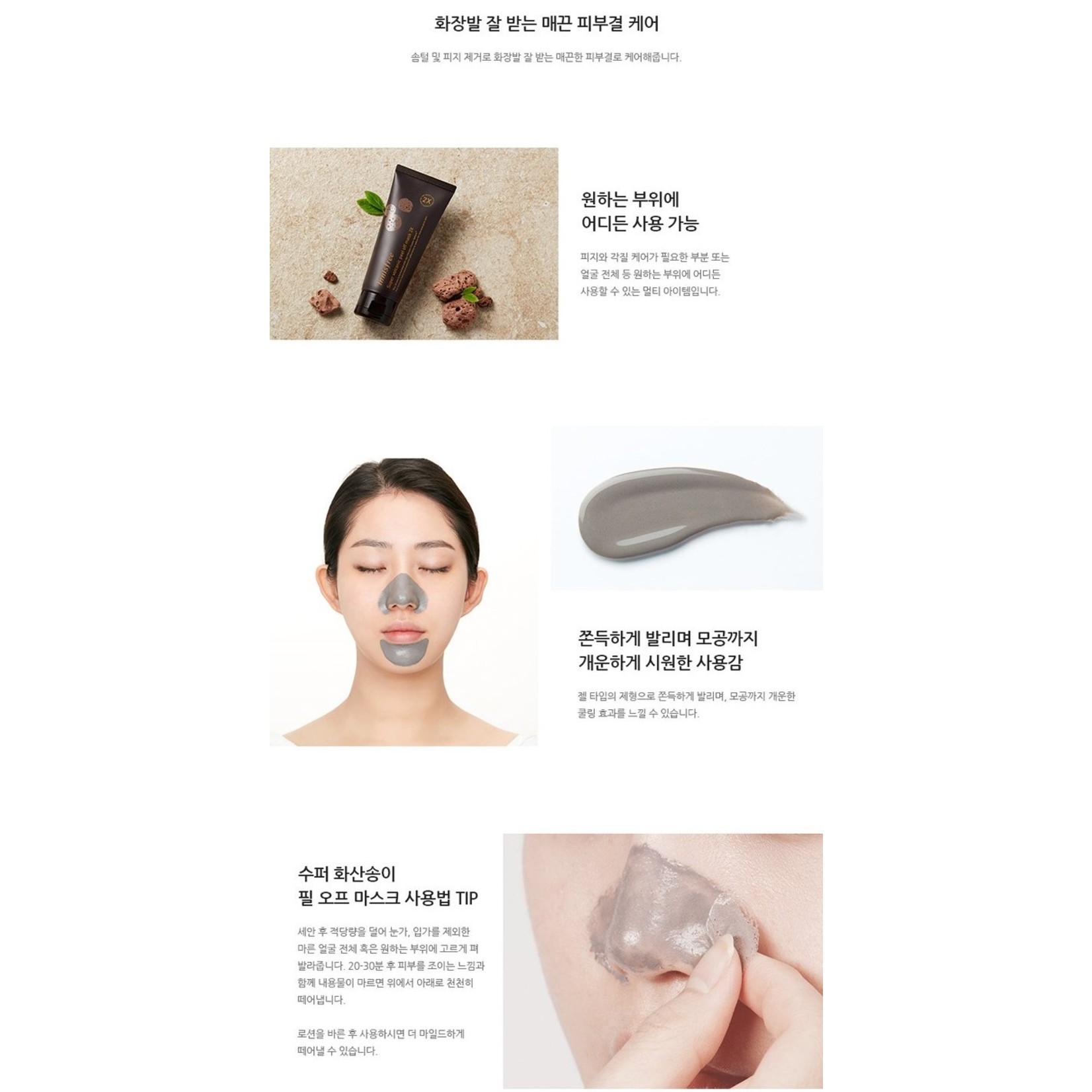 innisfree Super Volcanic Peel Off Mask