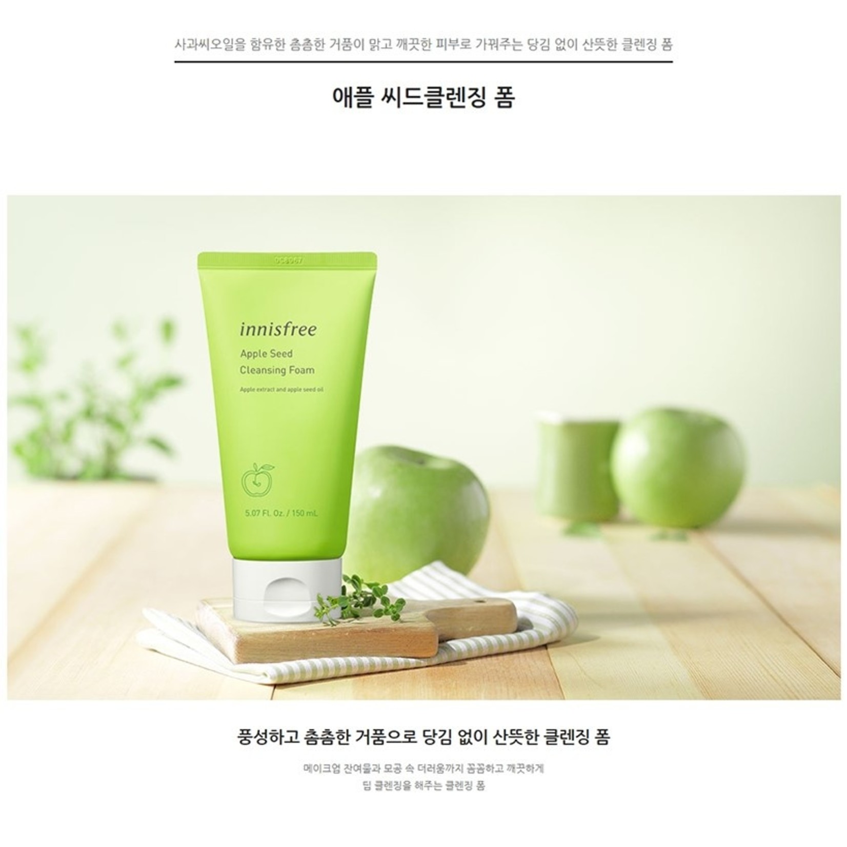 innisfree Apple Seed Soft Cleansing Foam