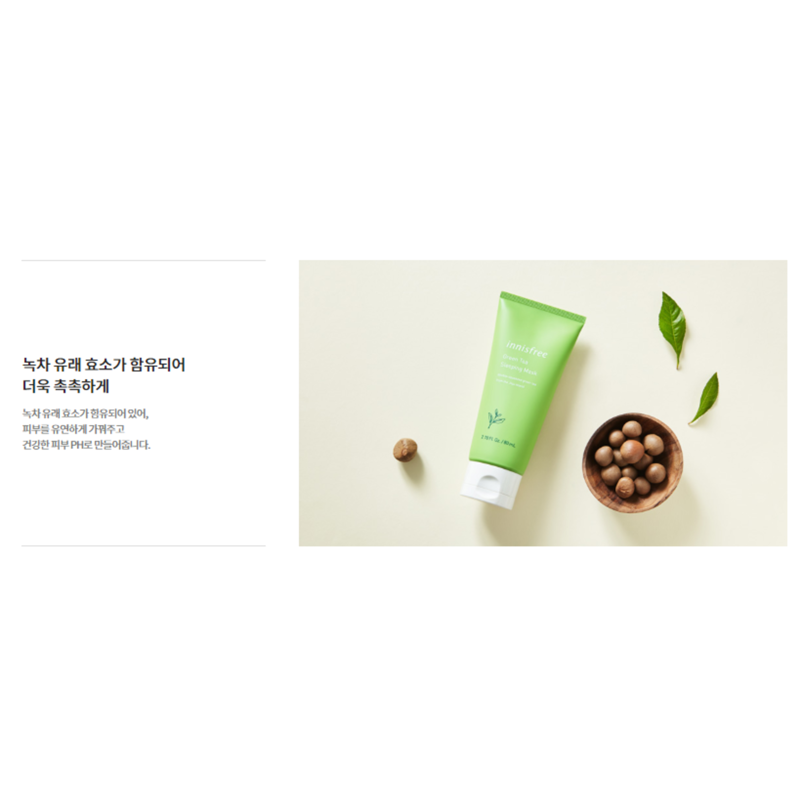 innisfree Green Tea Sleeping Mask