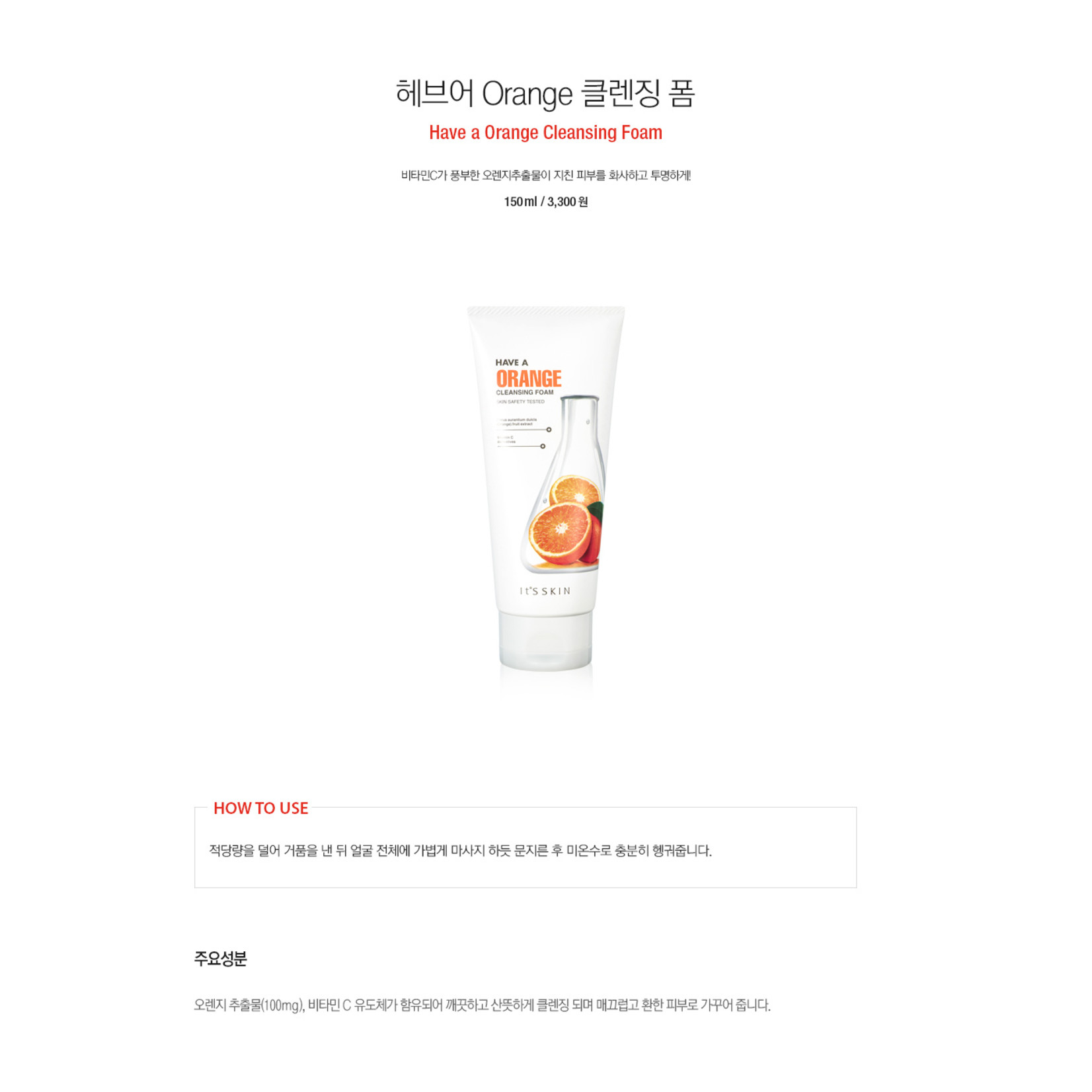 It'S SKIN Have a Orange Cleansing Foam