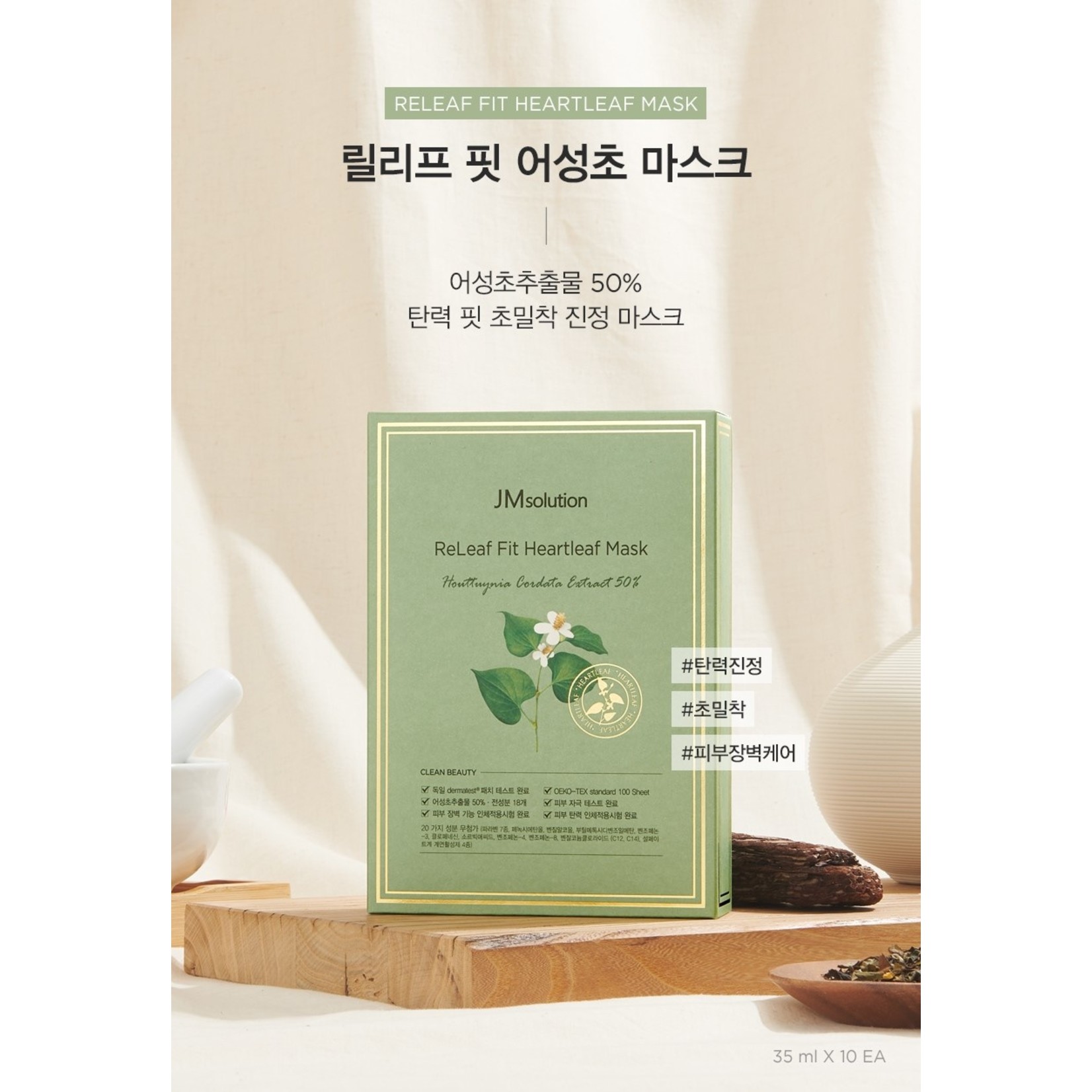 JMsolution ReLeaf Fit Heartleaf Tuchmaske