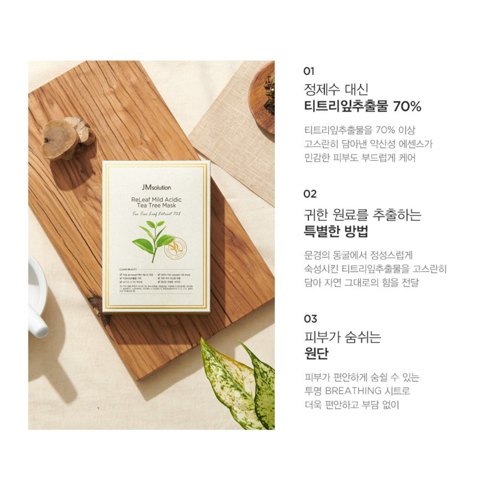 JMsolution ReLeaf Mild Acidic Tea Tree Sheet Mask