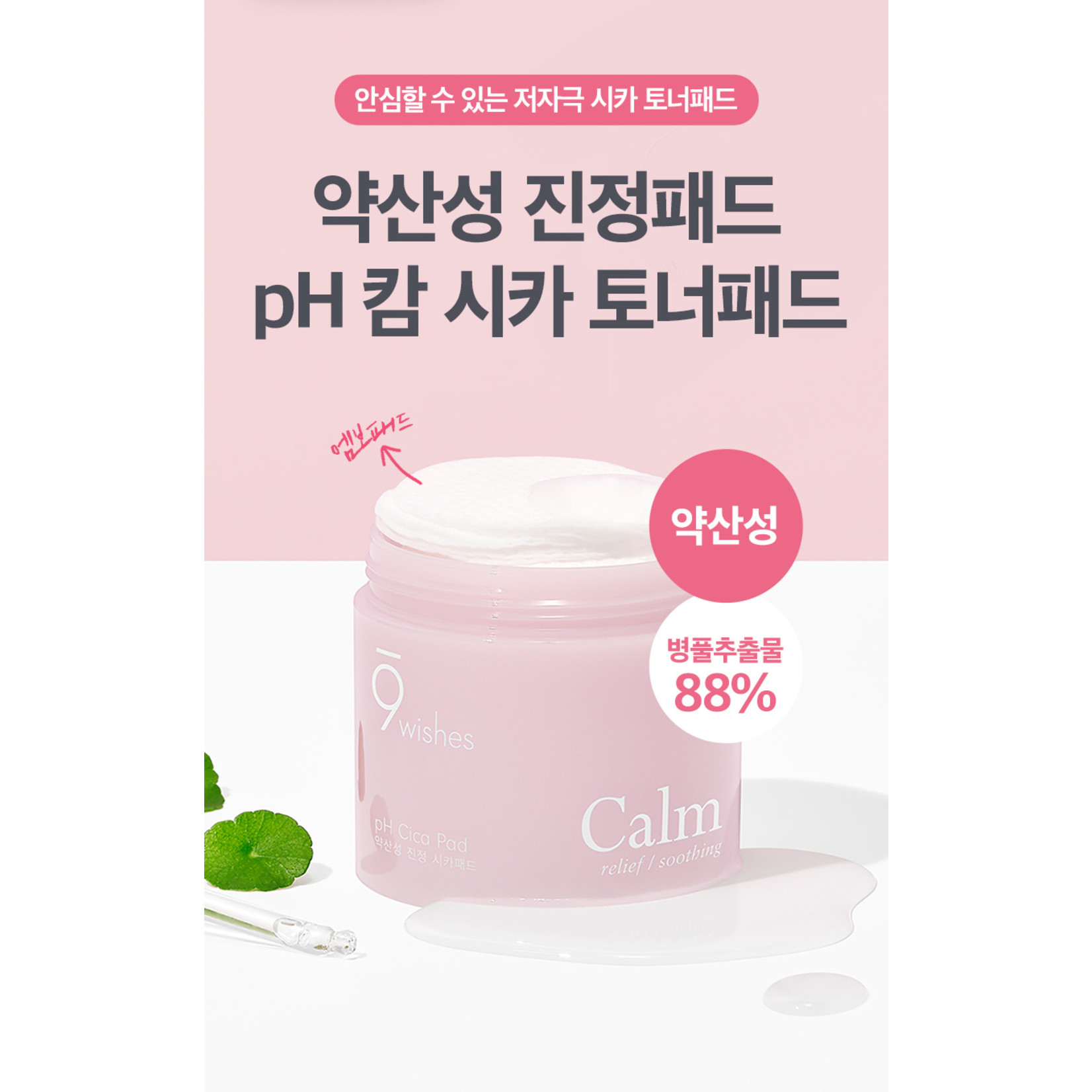 9wishes pH Calm CICA Toner Pad