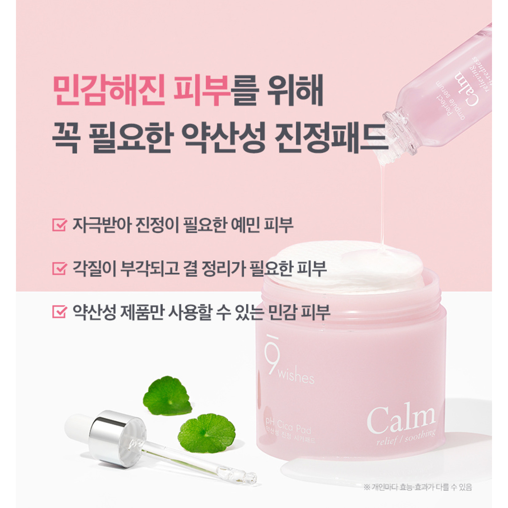 9wishes pH Calm CICA Toner Pad