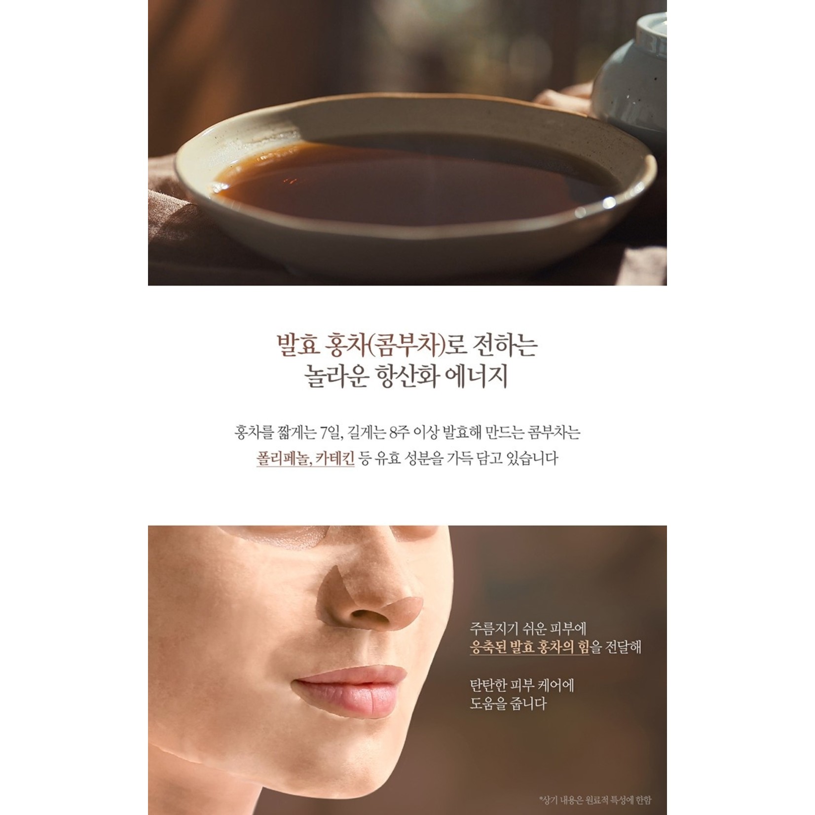 Pyunkang Yul Black Tea Revitalizing Sheet Mask