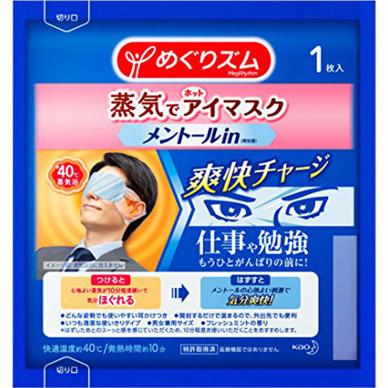 Kao MegRhythm Steam Eye Mask -  Menthol (1 pc)