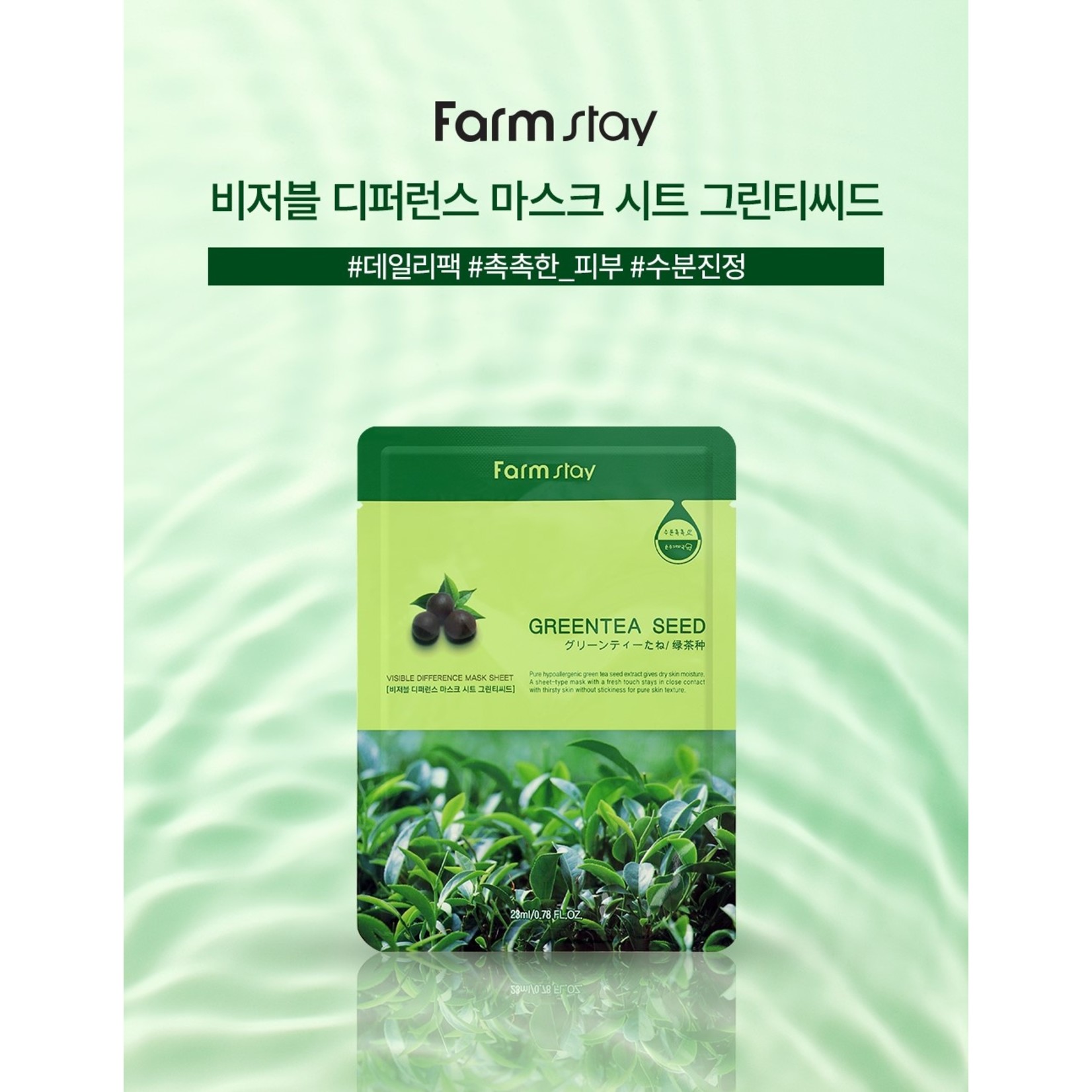 Farm stay Visible Difference Sheet Mask GREENTEA SEED