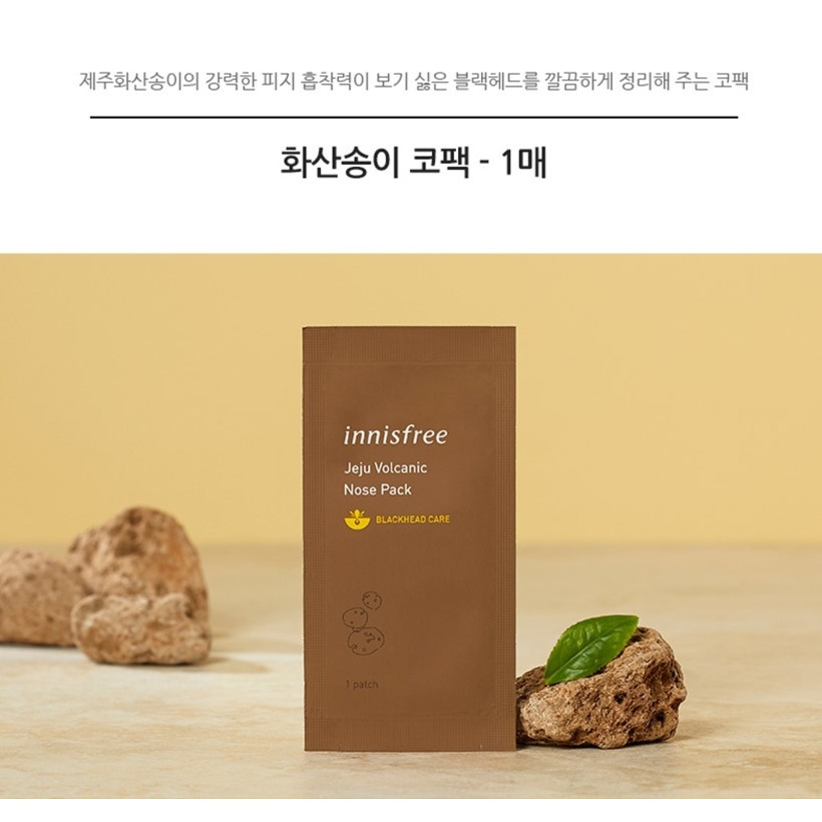 innisfree Jeju Volcanic Nose Pack (6 pcs)