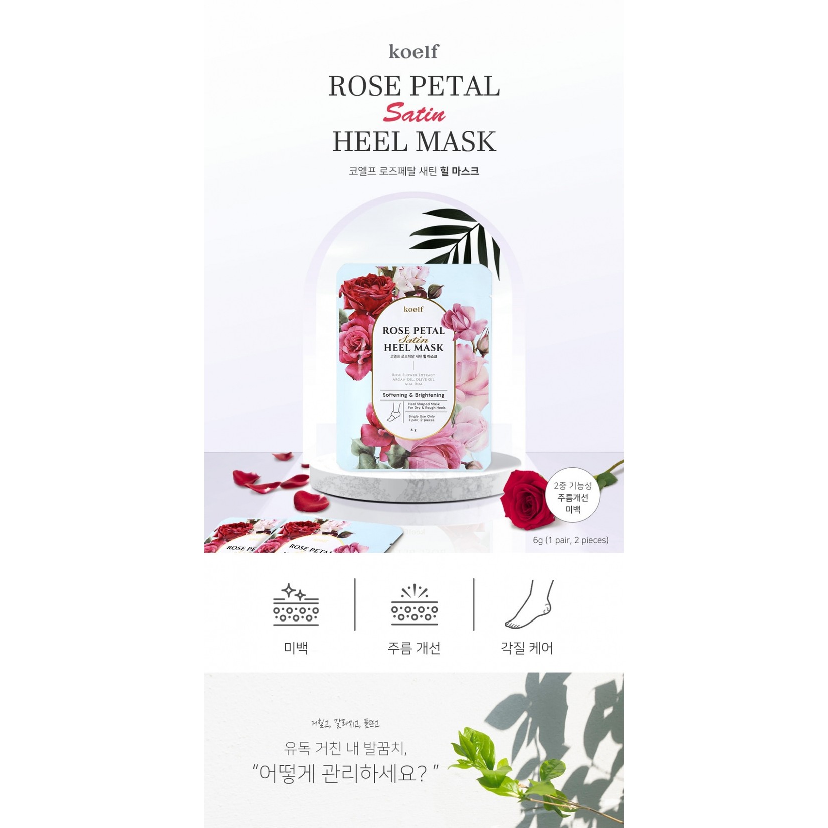 koelf Rose Petal Heel Mask